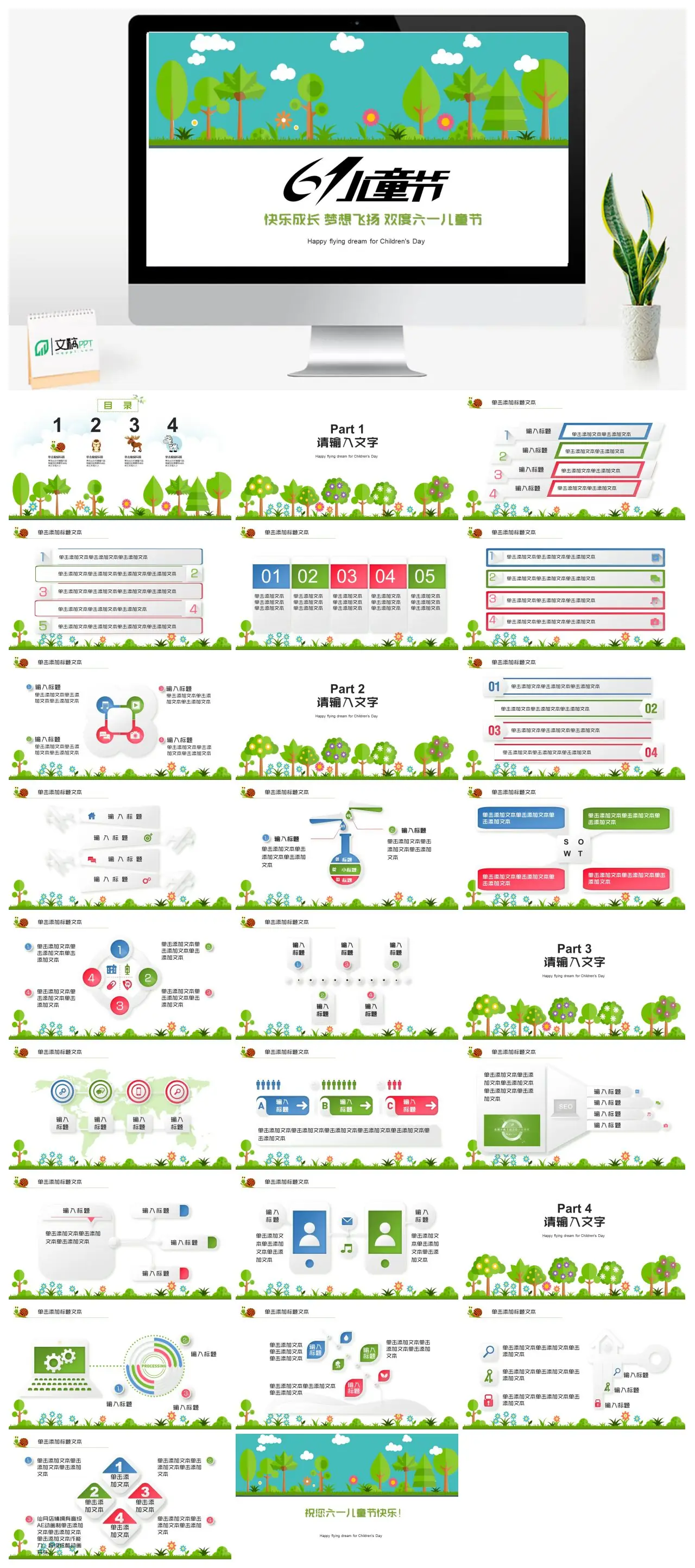 快乐成长梦想飞扬欢度六一儿童节PPT