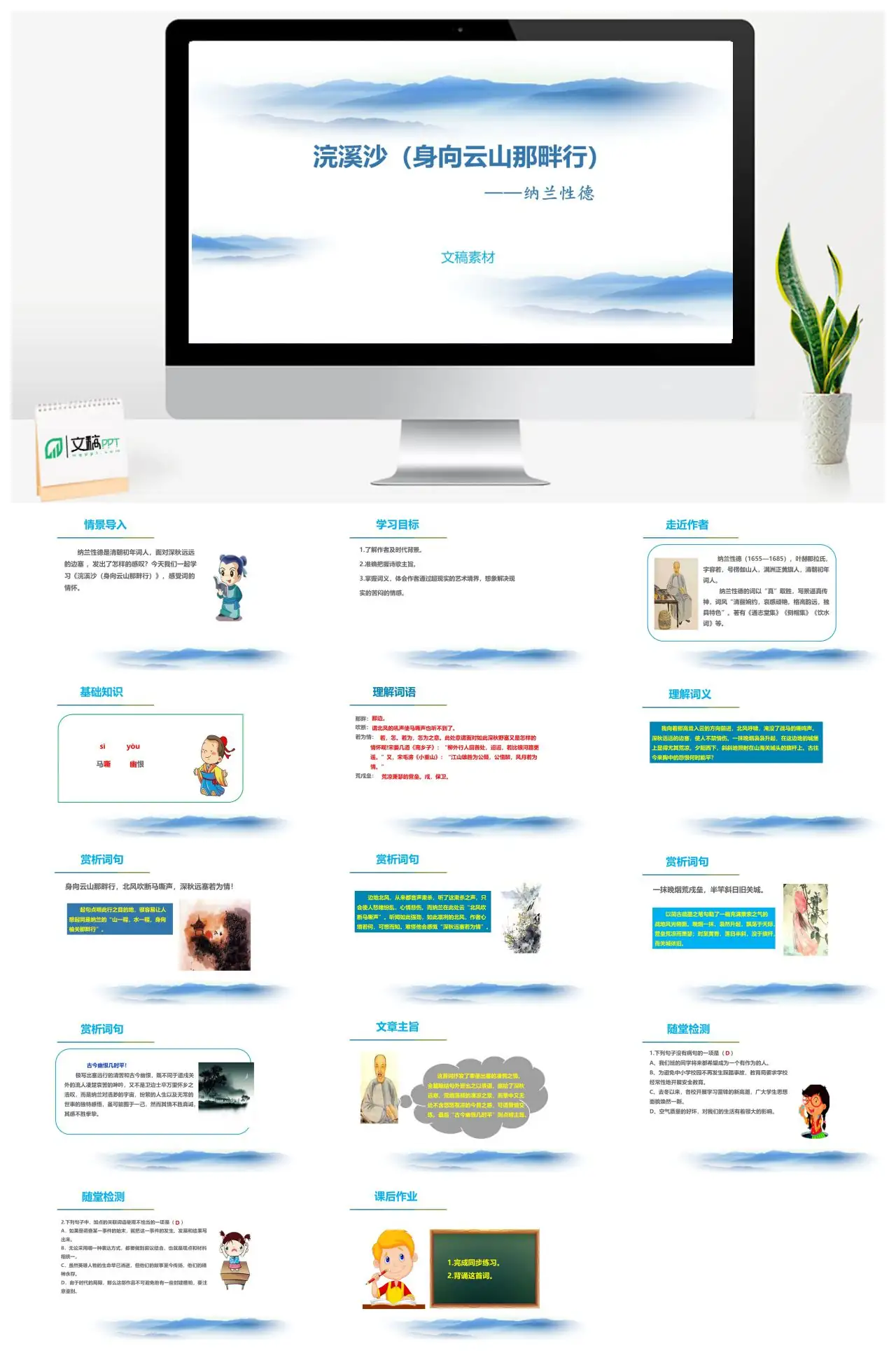 浣溪沙身向云山那畔行纳兰性德诗词赏析PPT