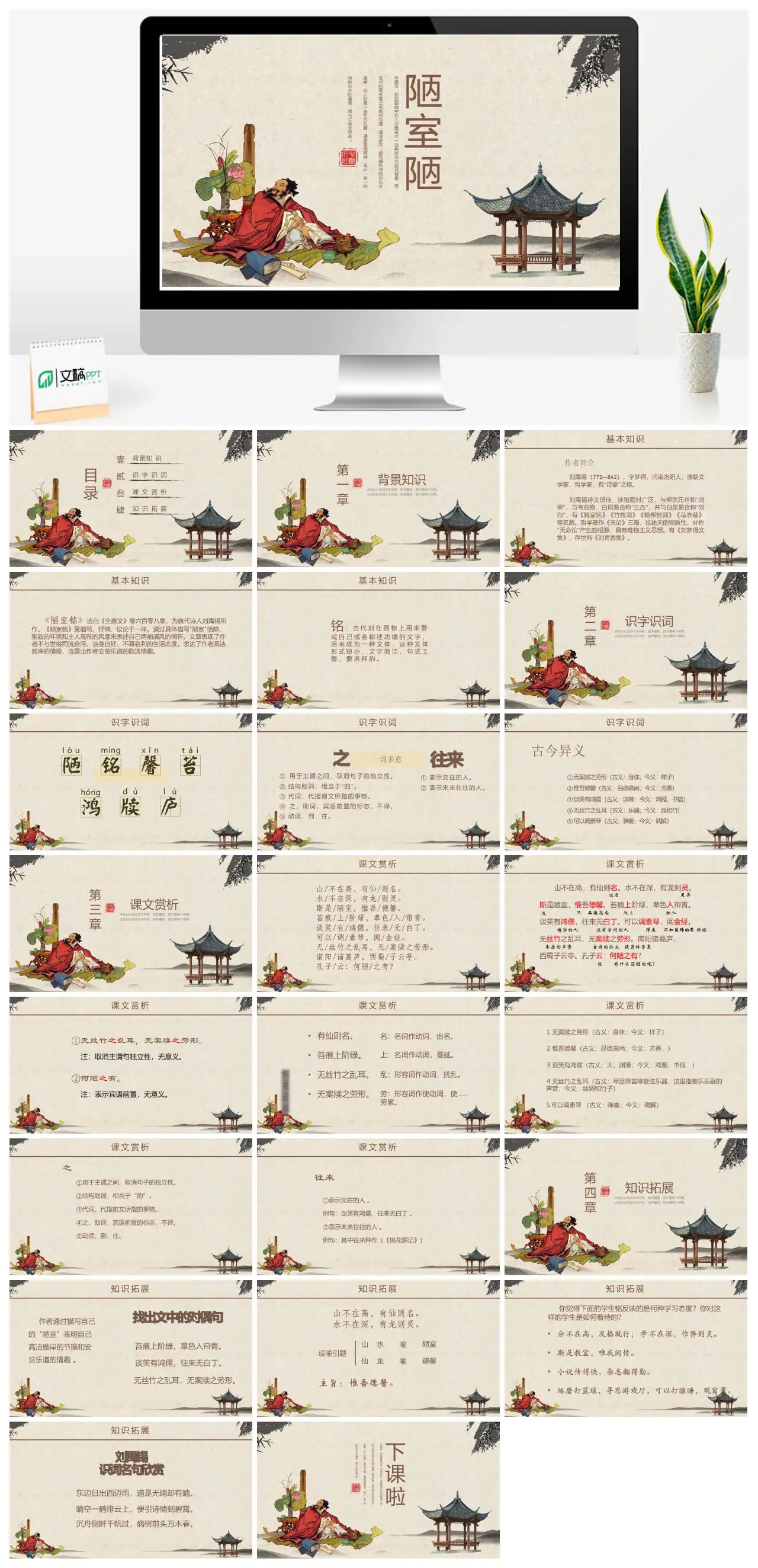 陋室铭与中国风音乐文化解析PPT