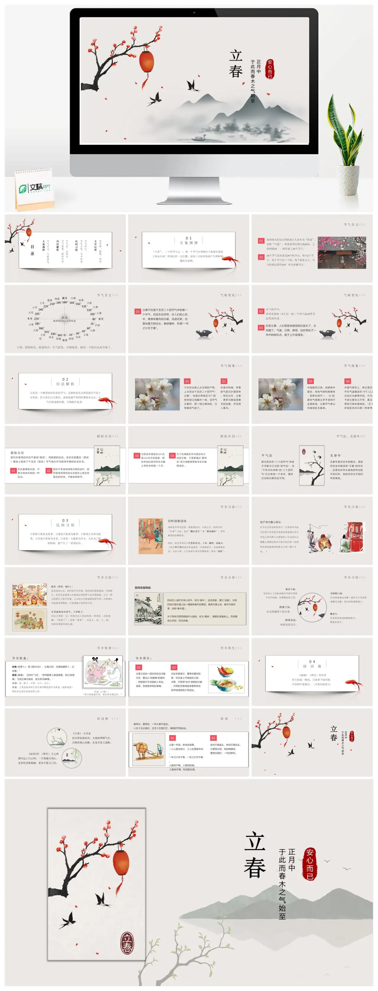 立春节气文化解析PPT