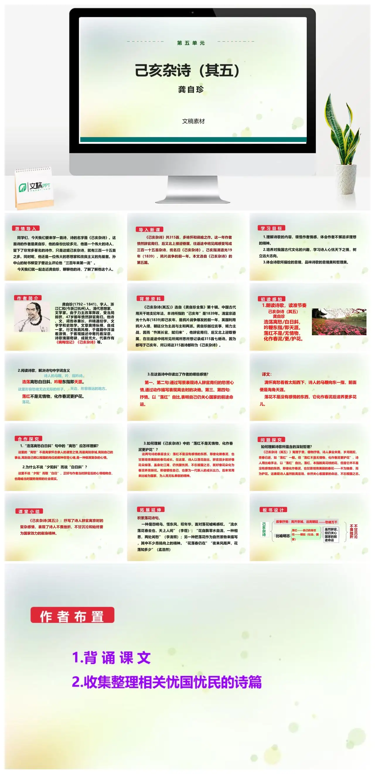 己亥杂诗其五龚自珍诗歌赏析PPT