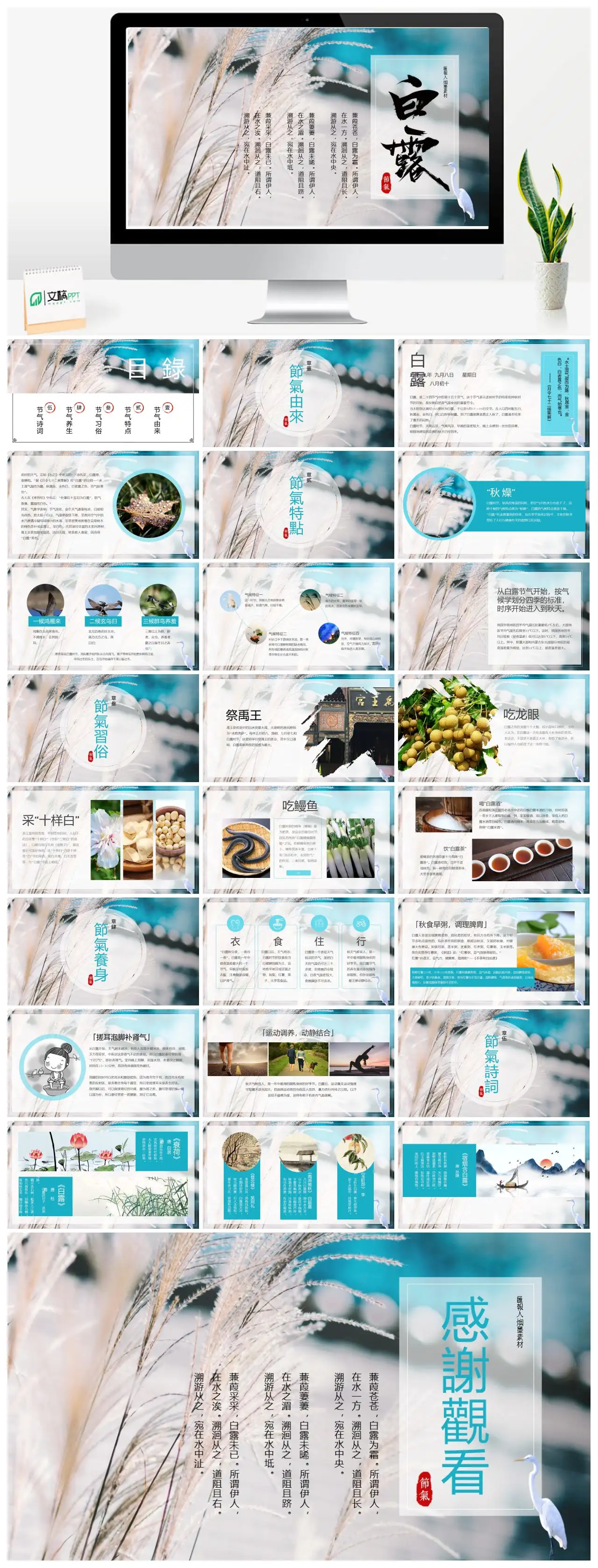 诗经蒹葭赏析PPT