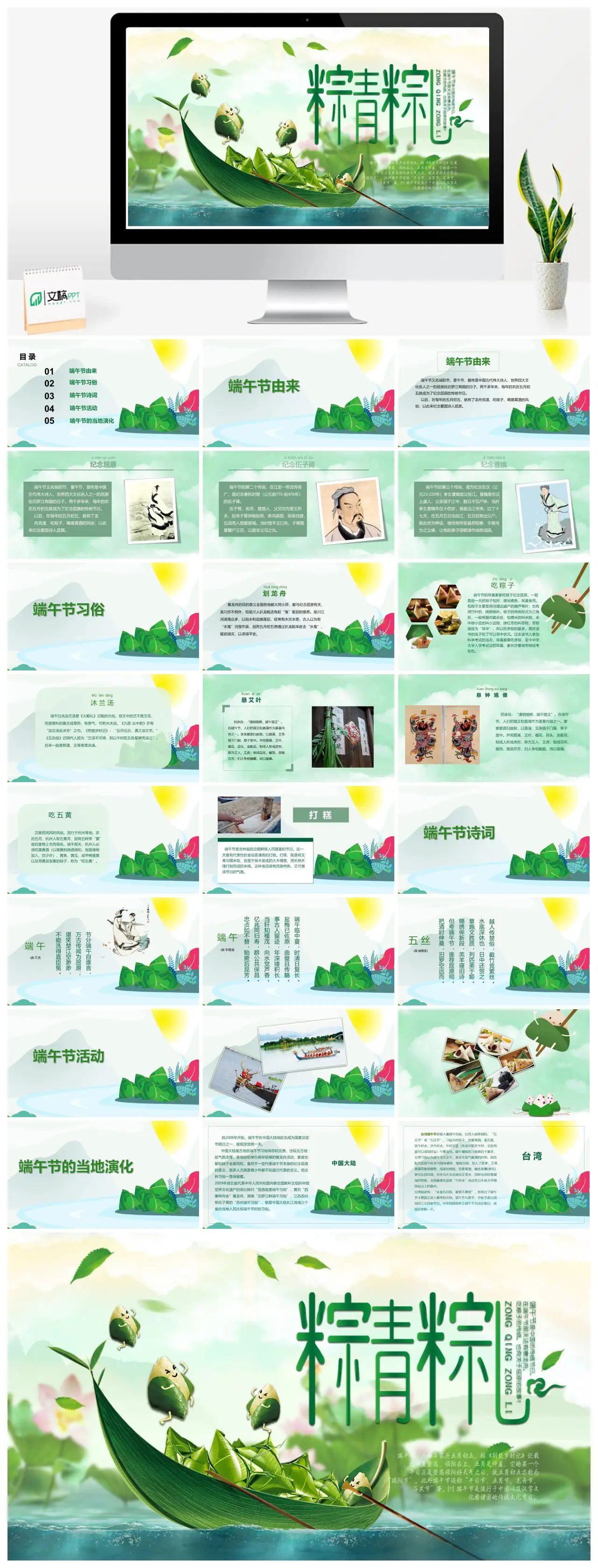 端午节由来习俗诗词活动及当地演化PPT