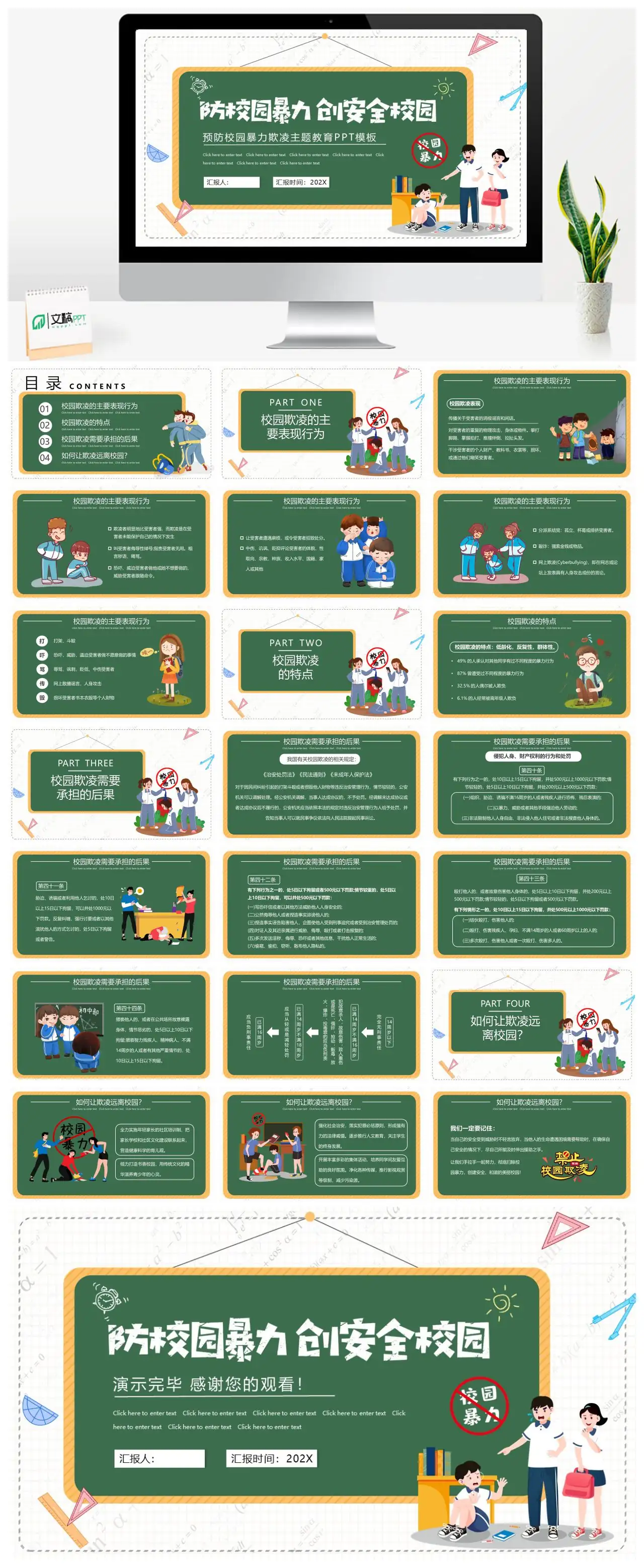 校园霸凌预防教育主题PPT