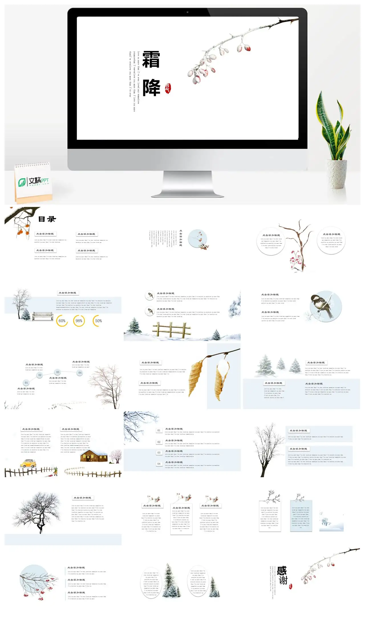 霜降主题爱情诗歌PPT