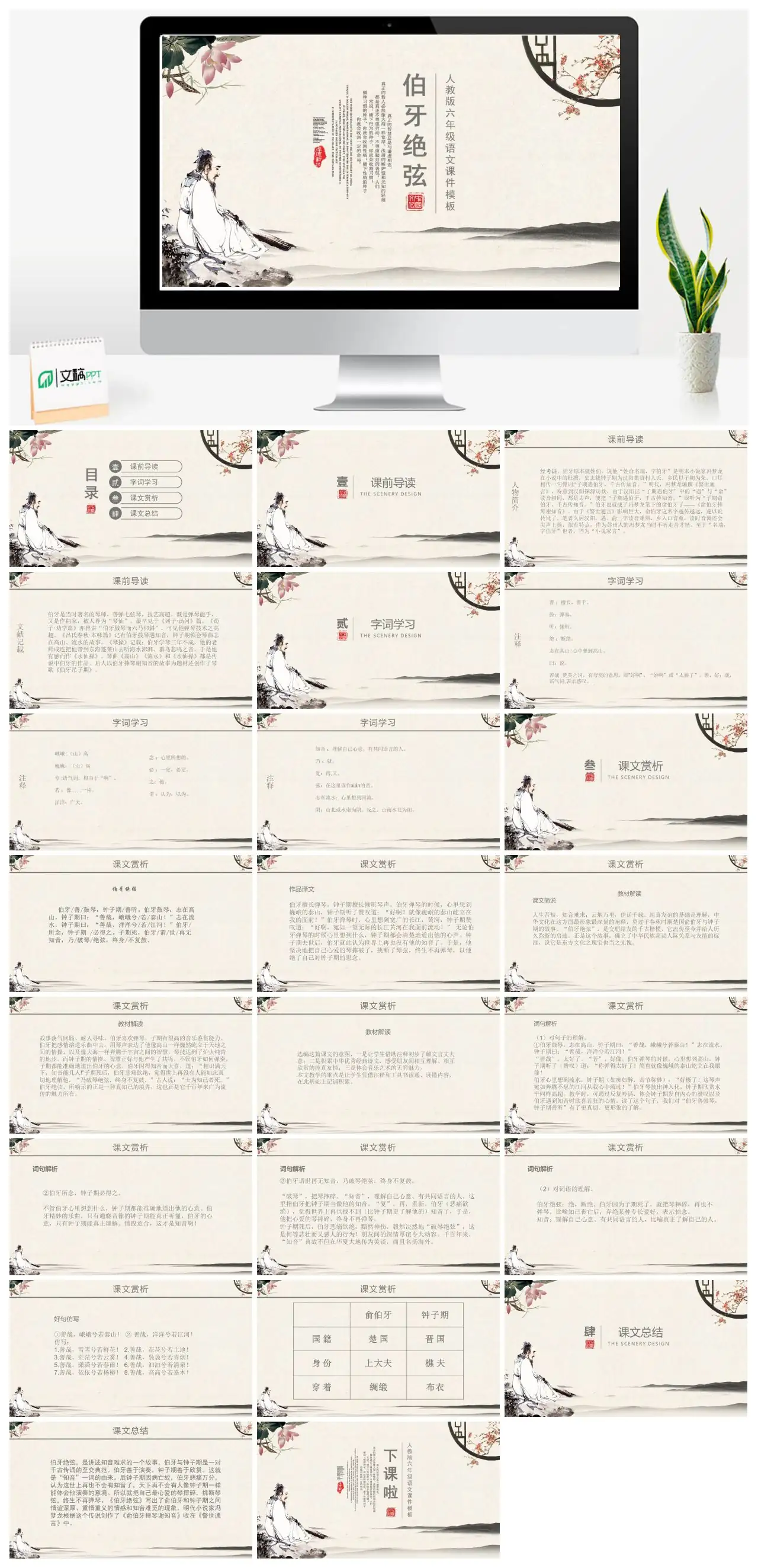 伯牙绝弦人教版六年级语文课件PPT