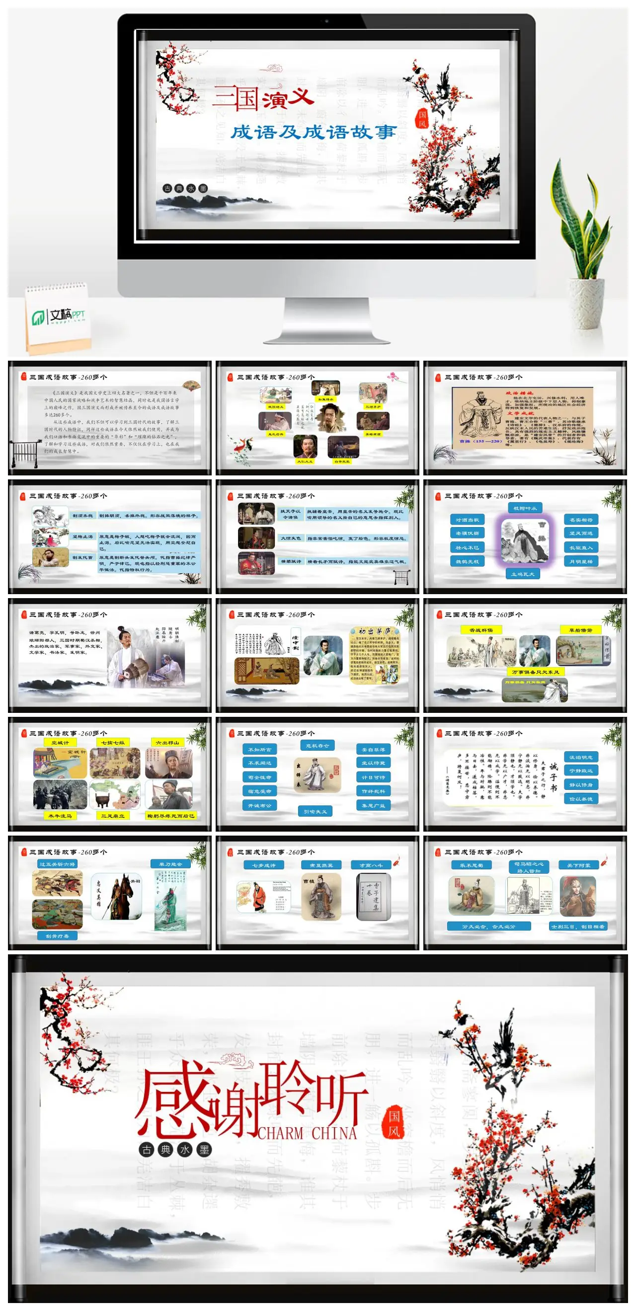 三国演义成语及成语故事PPT