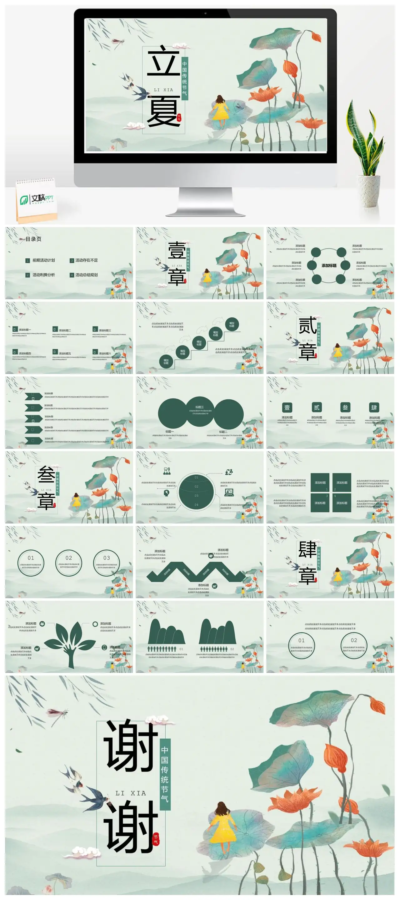 立夏节气PPT