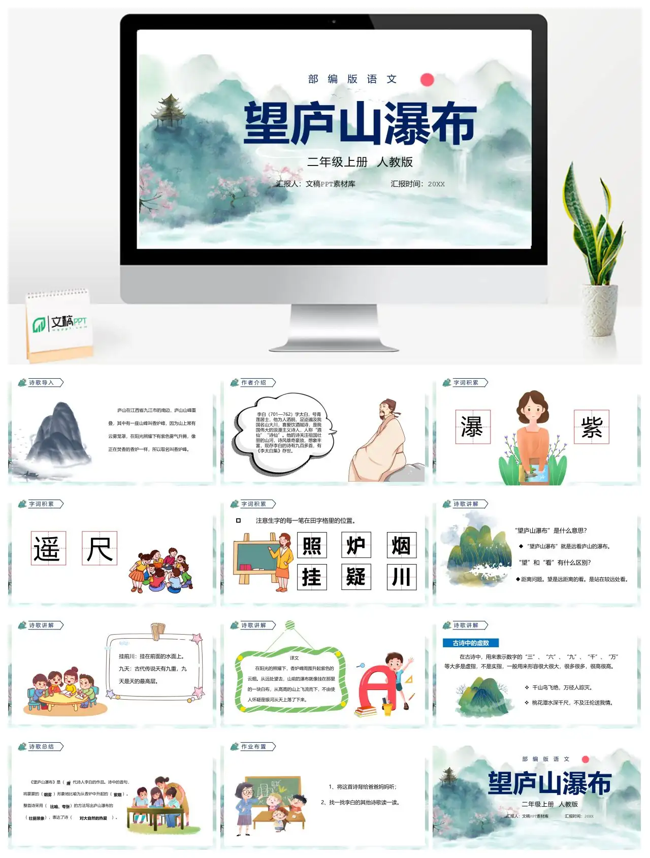 部编版语文二年级上册望庐山瀑布PPT