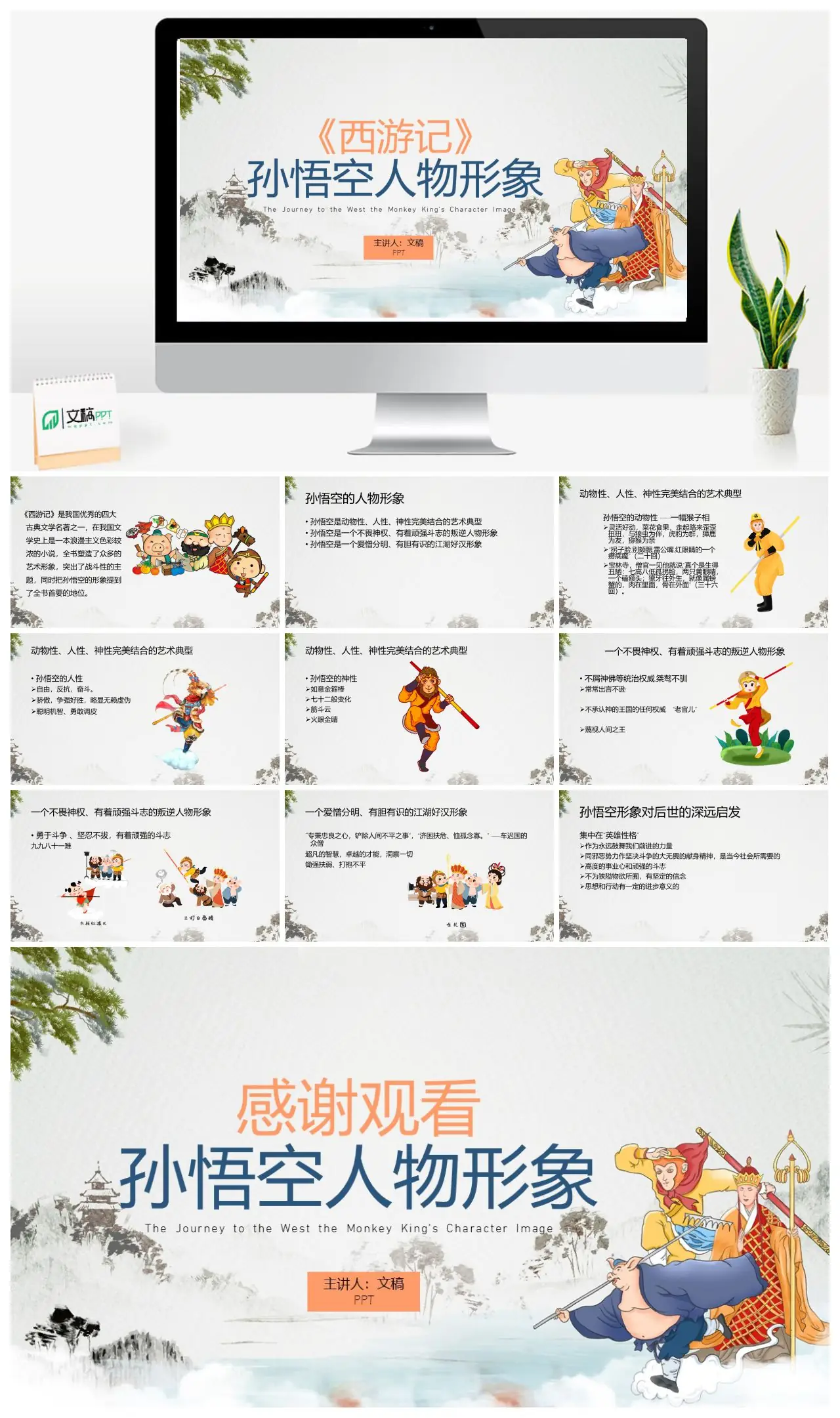 西游记孙悟空人物形象分析PPT