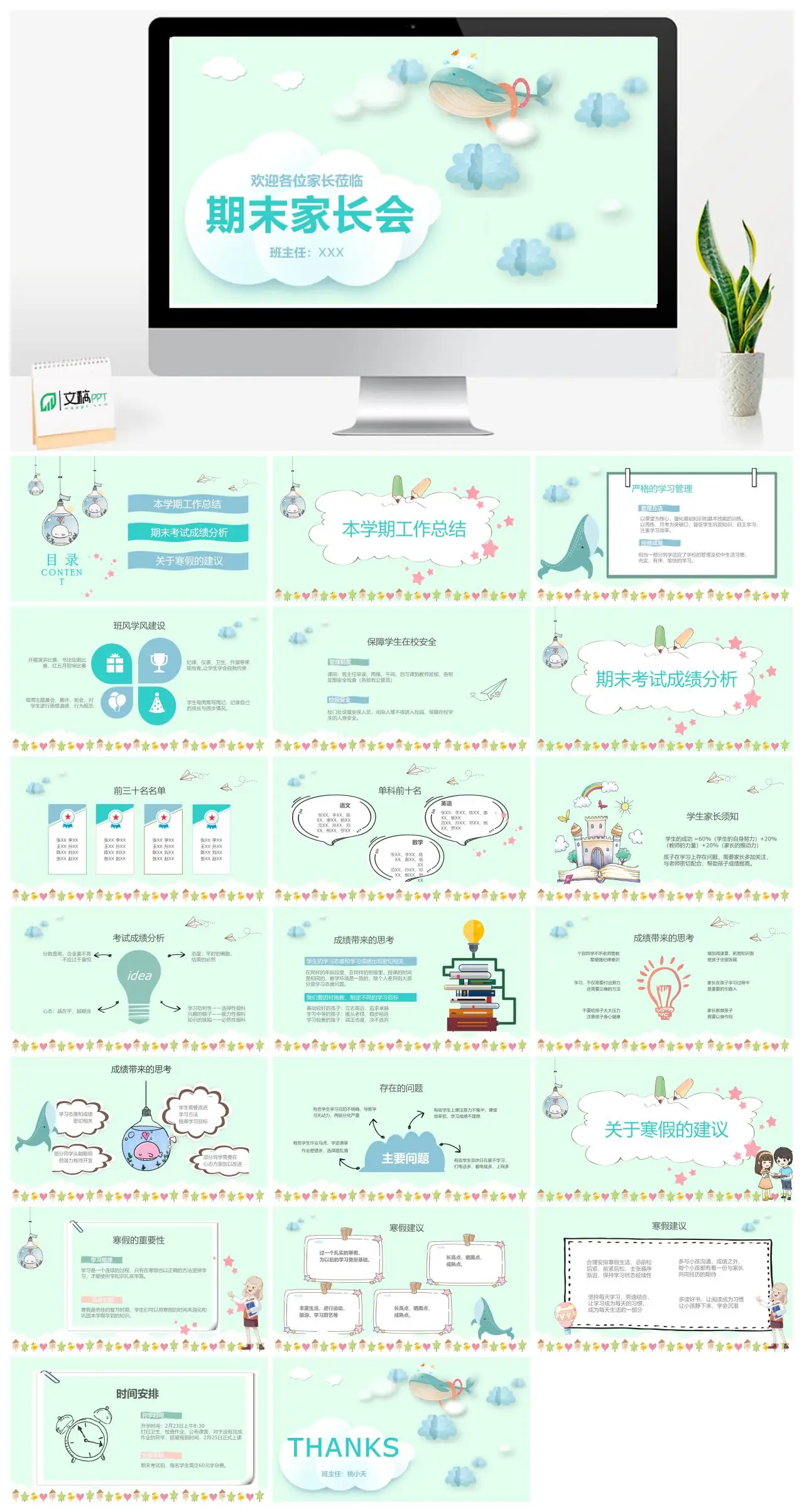 一年级期末家长会工作总结及寒假建议PPT