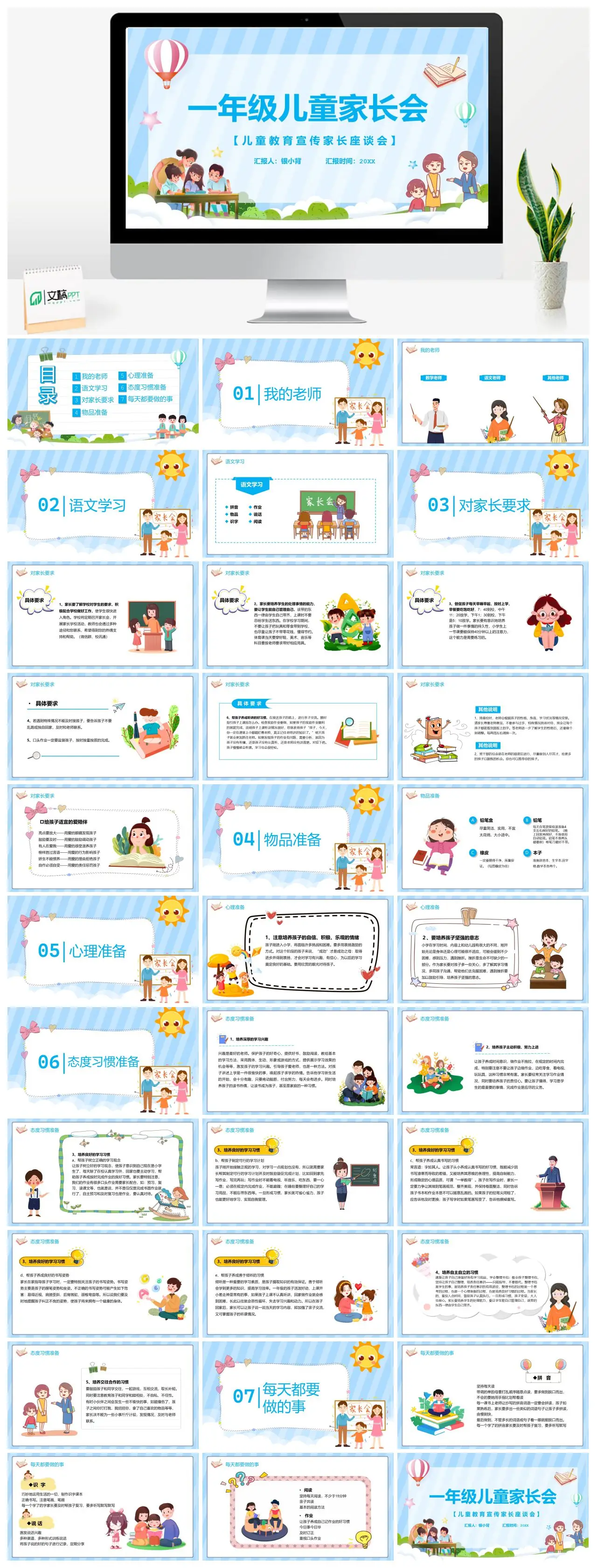 一年级新生入学家长会PPT