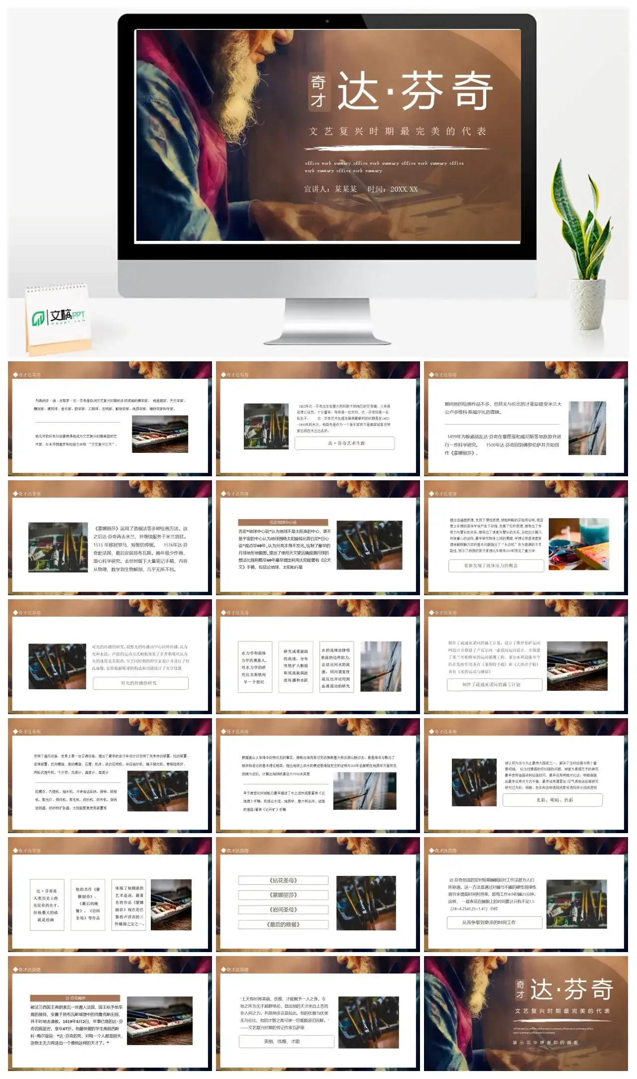 达芬奇简介人物介绍PPT