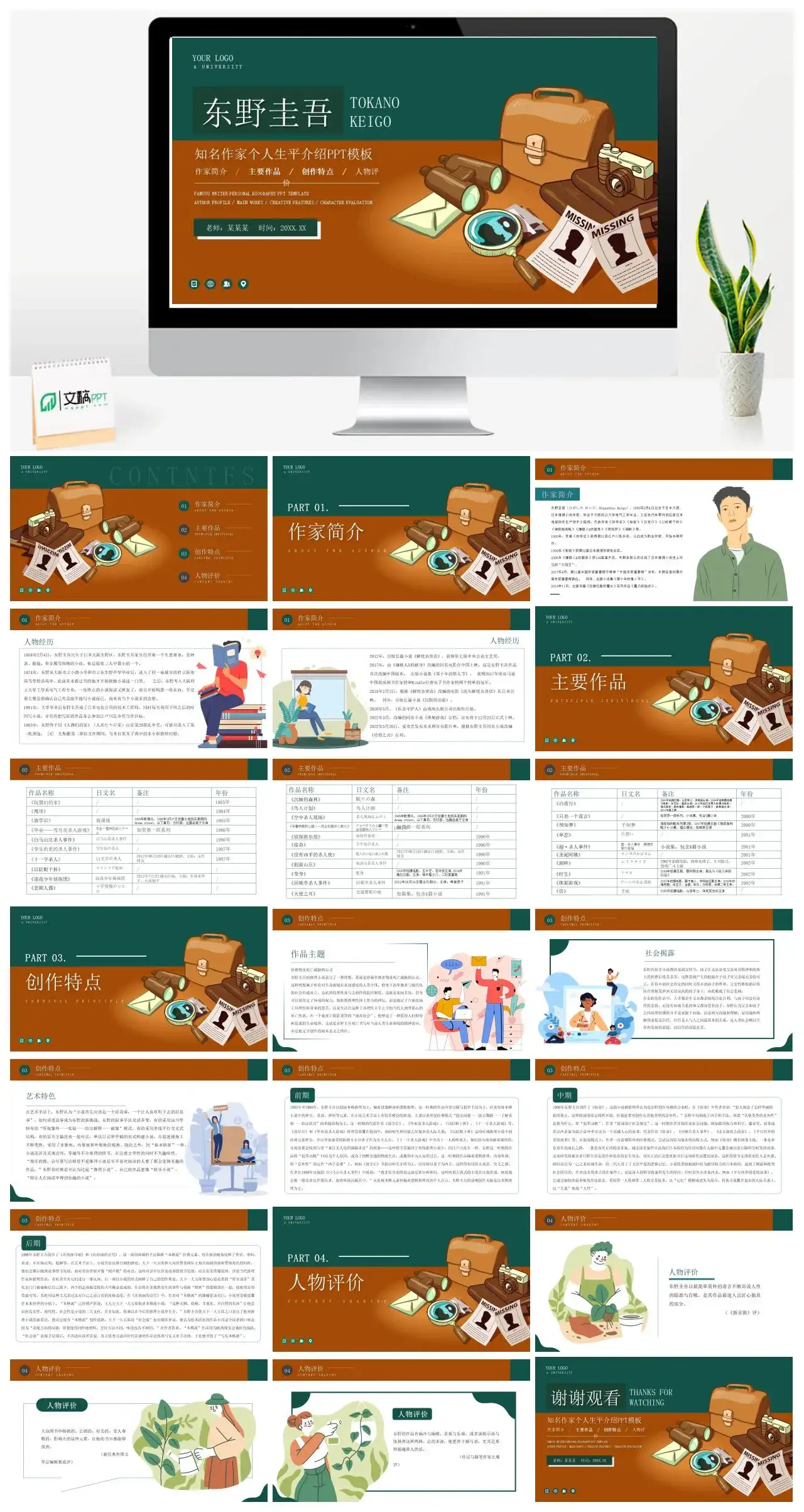 东野圭吾简介人物介绍PPT