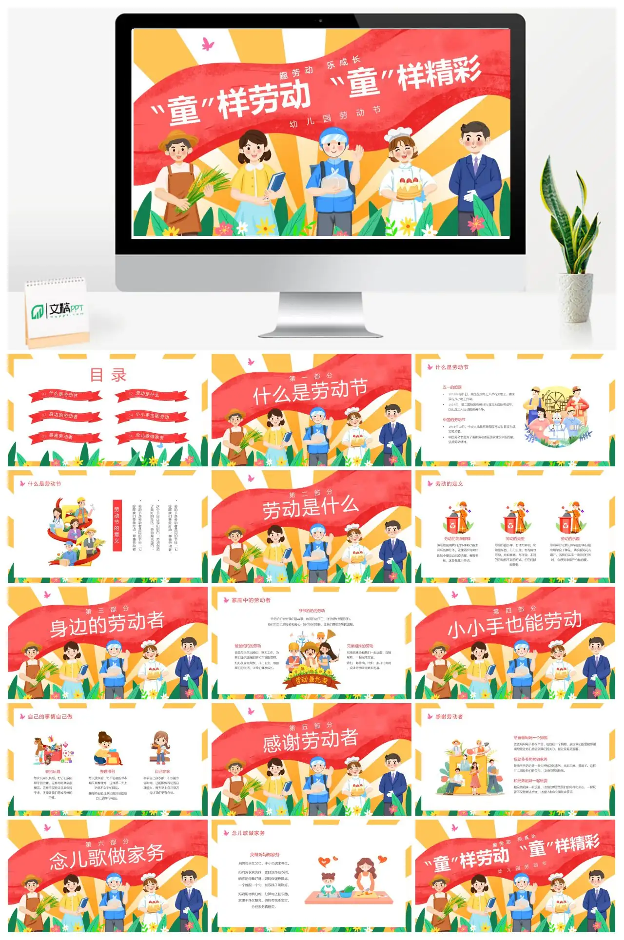 幼儿园劳动节童样精彩趣劳动乐成长PPT