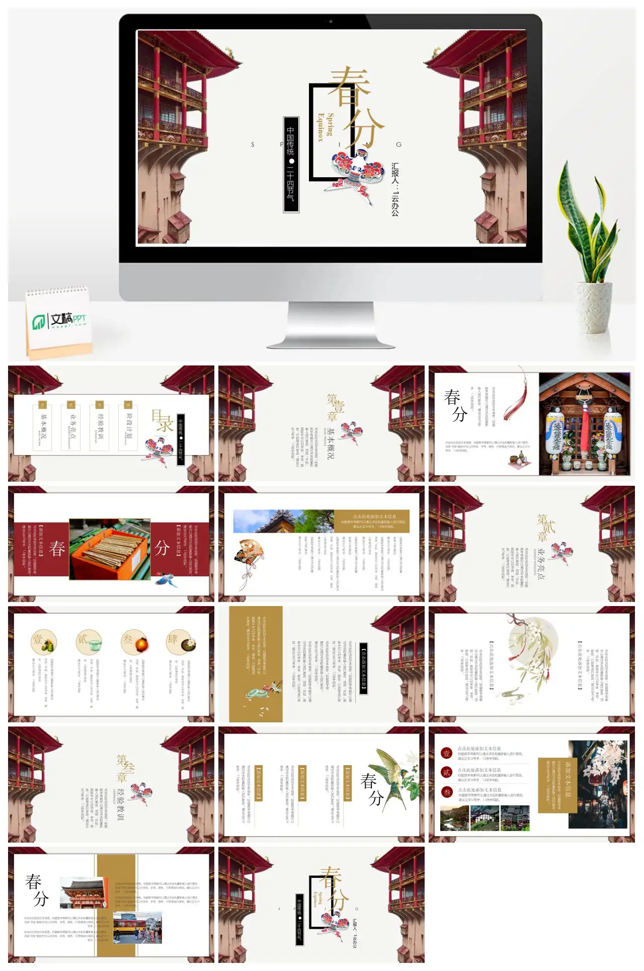 中国传统二十四节气春分PPT