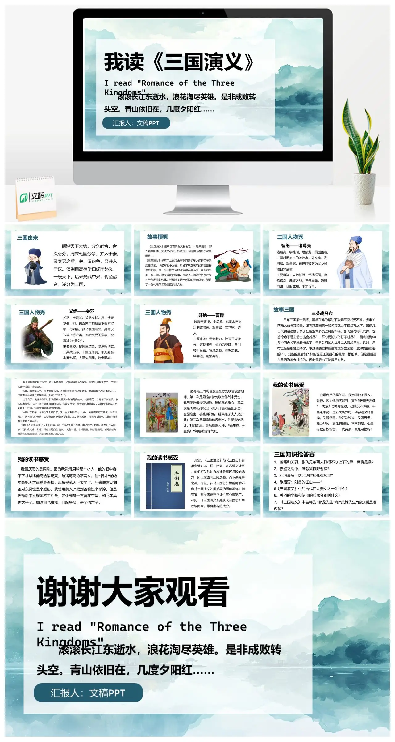 三国演义读书分享PPT