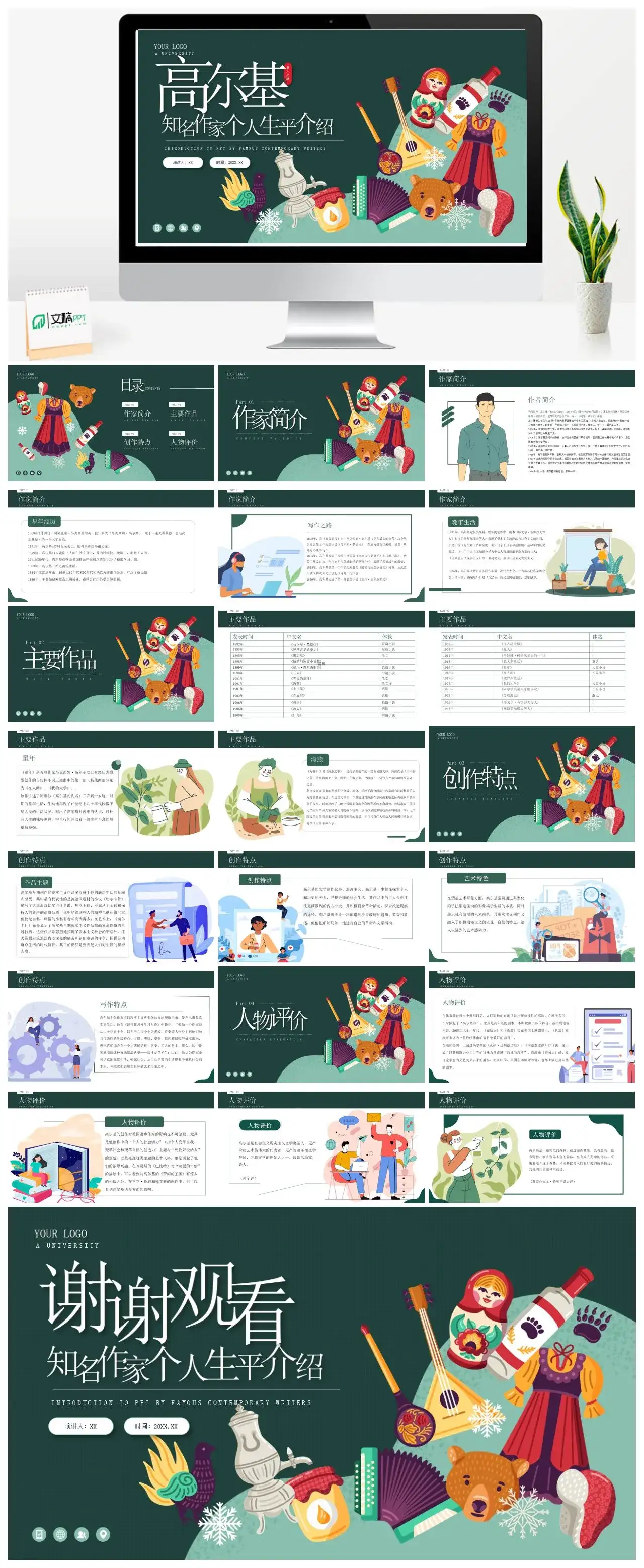 高尔基人物介绍PPT