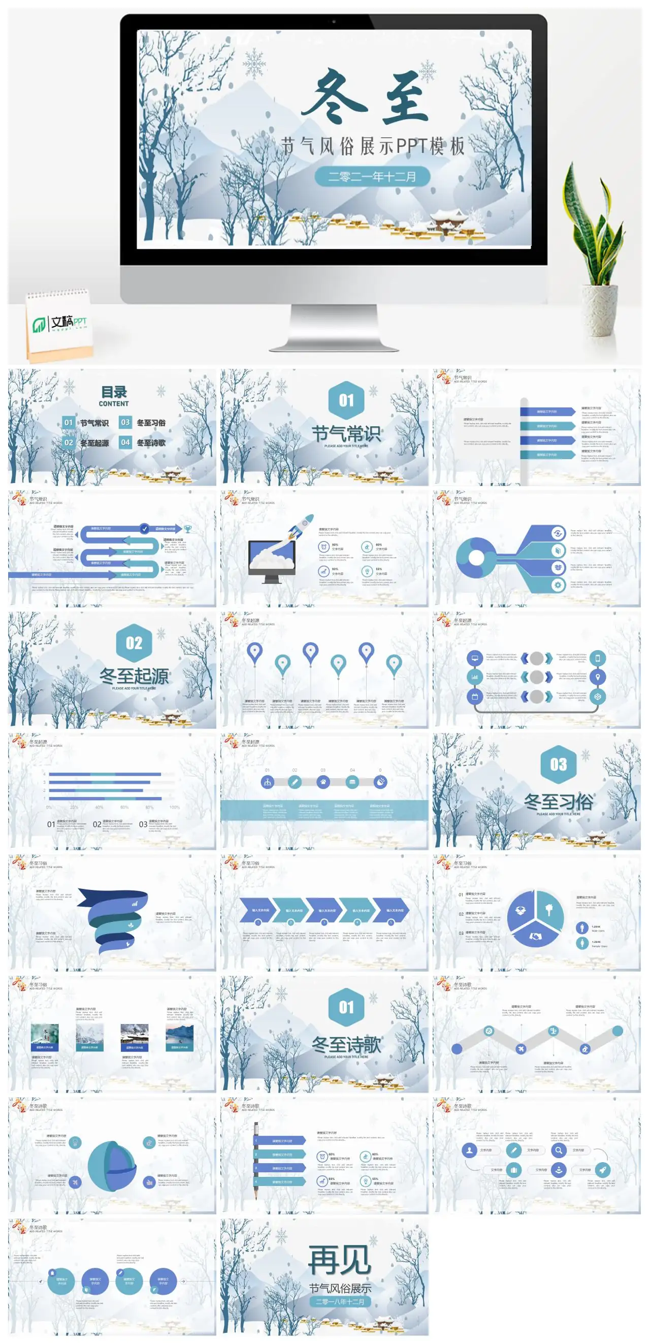 冬至文化介绍PPT