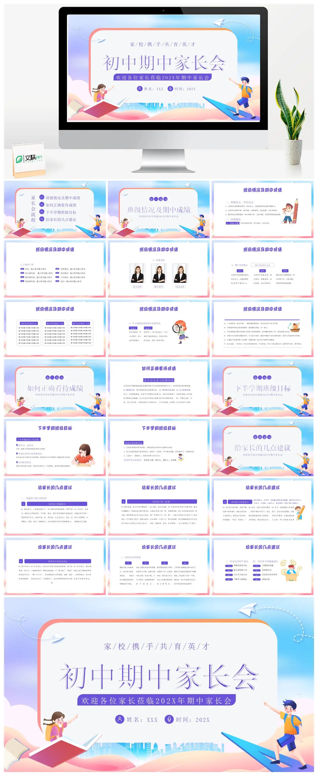 202X年初一10班期中家长会班级情况与建议PPT
