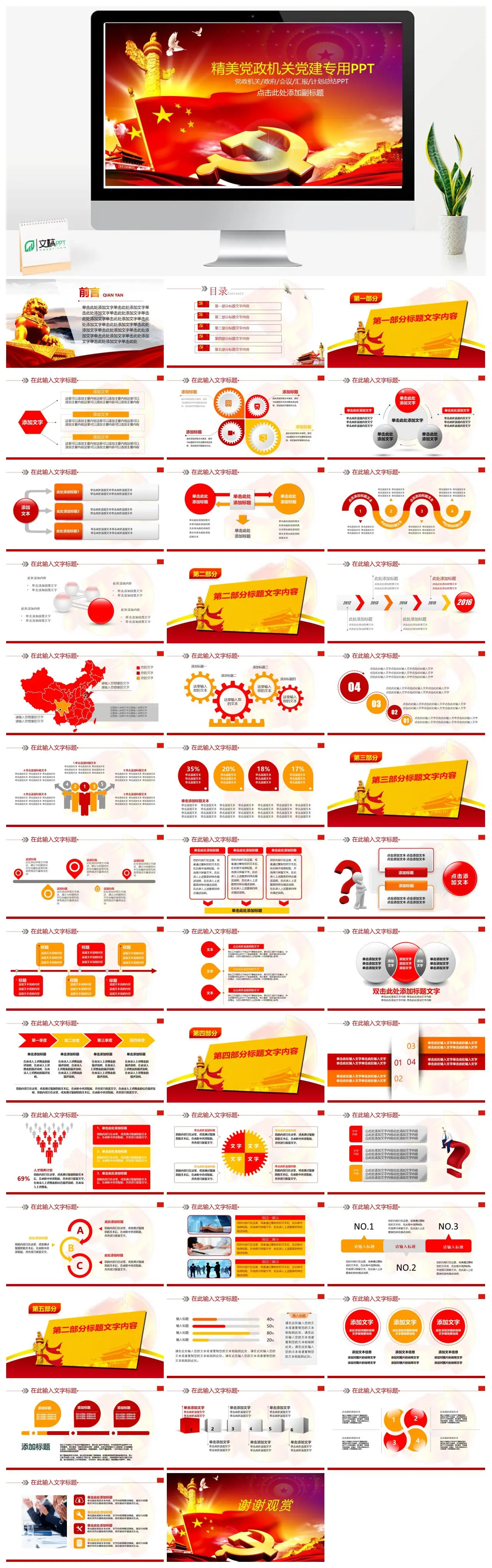 党政机关党建工作会议汇报总结PPT