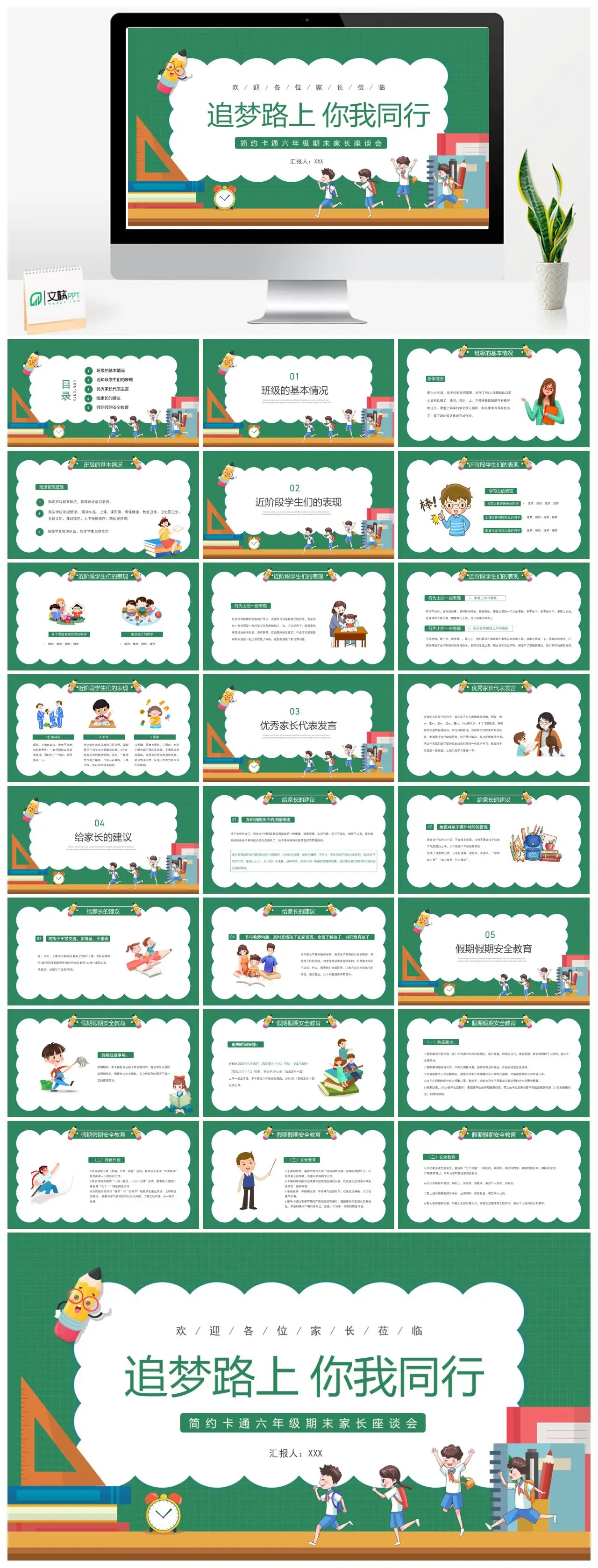 六年级家长会追梦路上你我同行PPT