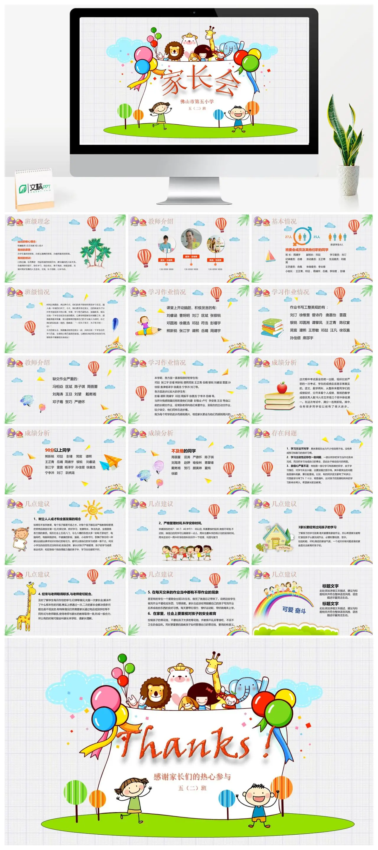 佛山五小五二班家长会班级理念教师介绍PPT