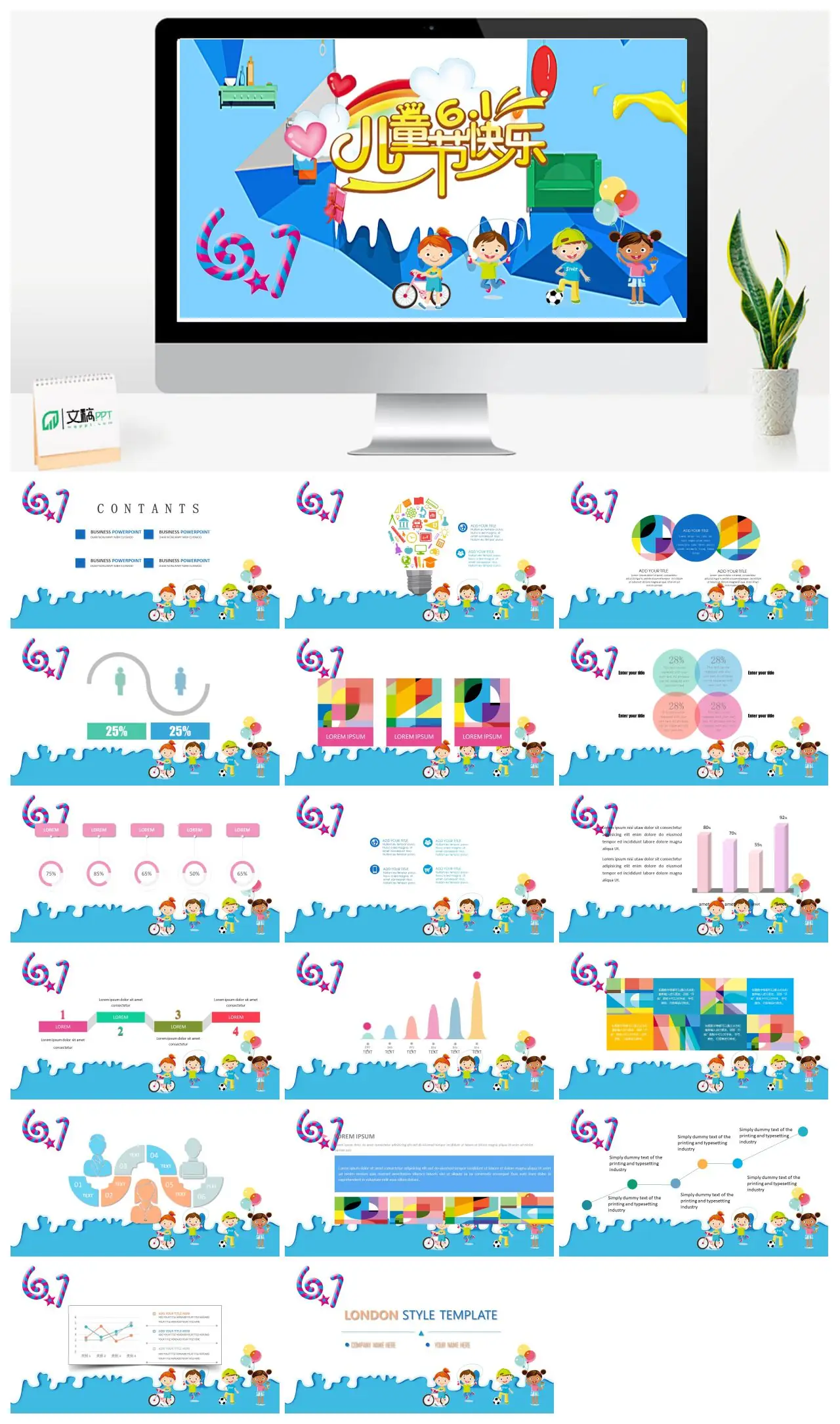 儿童节商业活动策划PPT