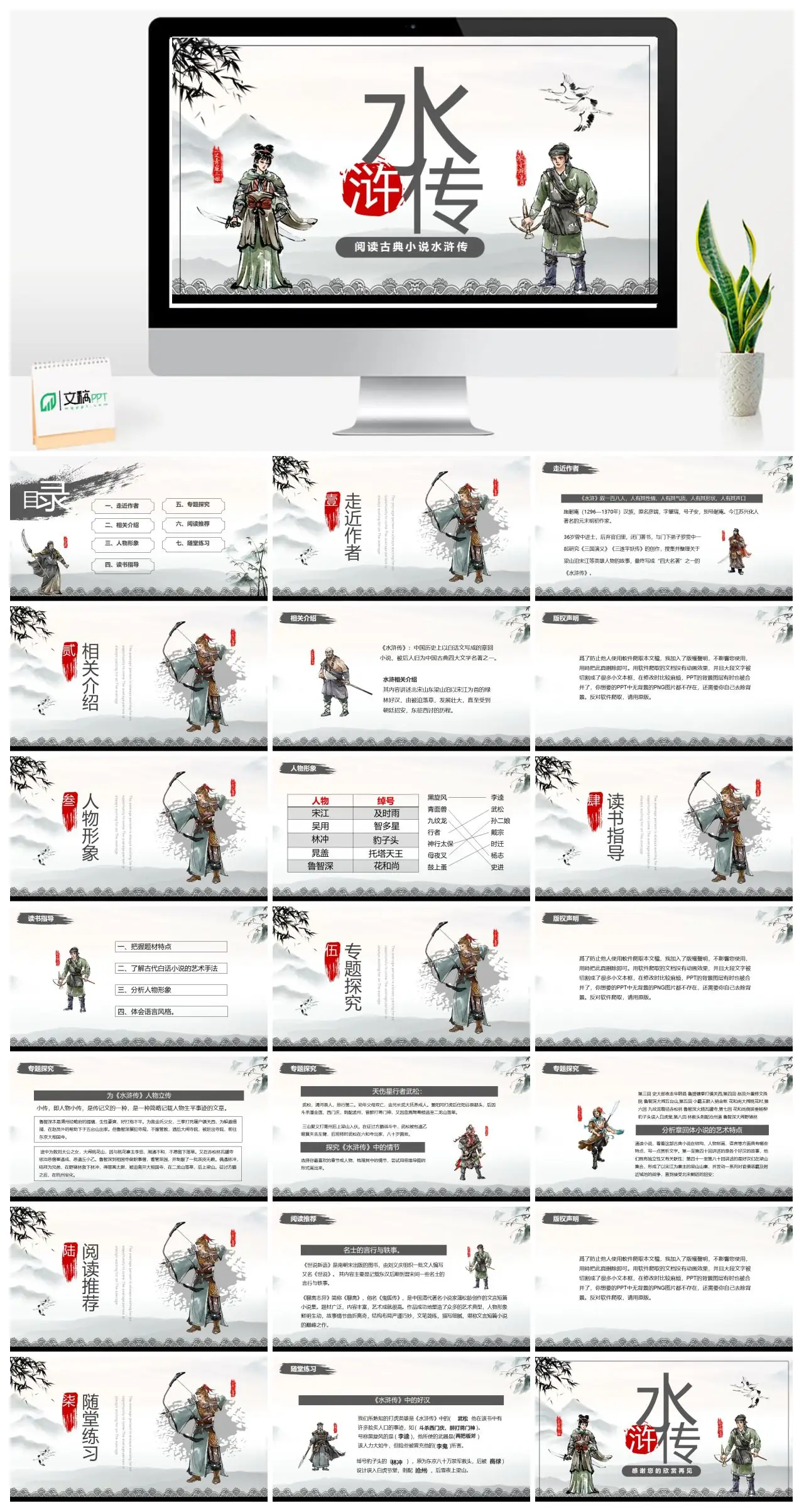 水浒传阅读与作者介绍PPT