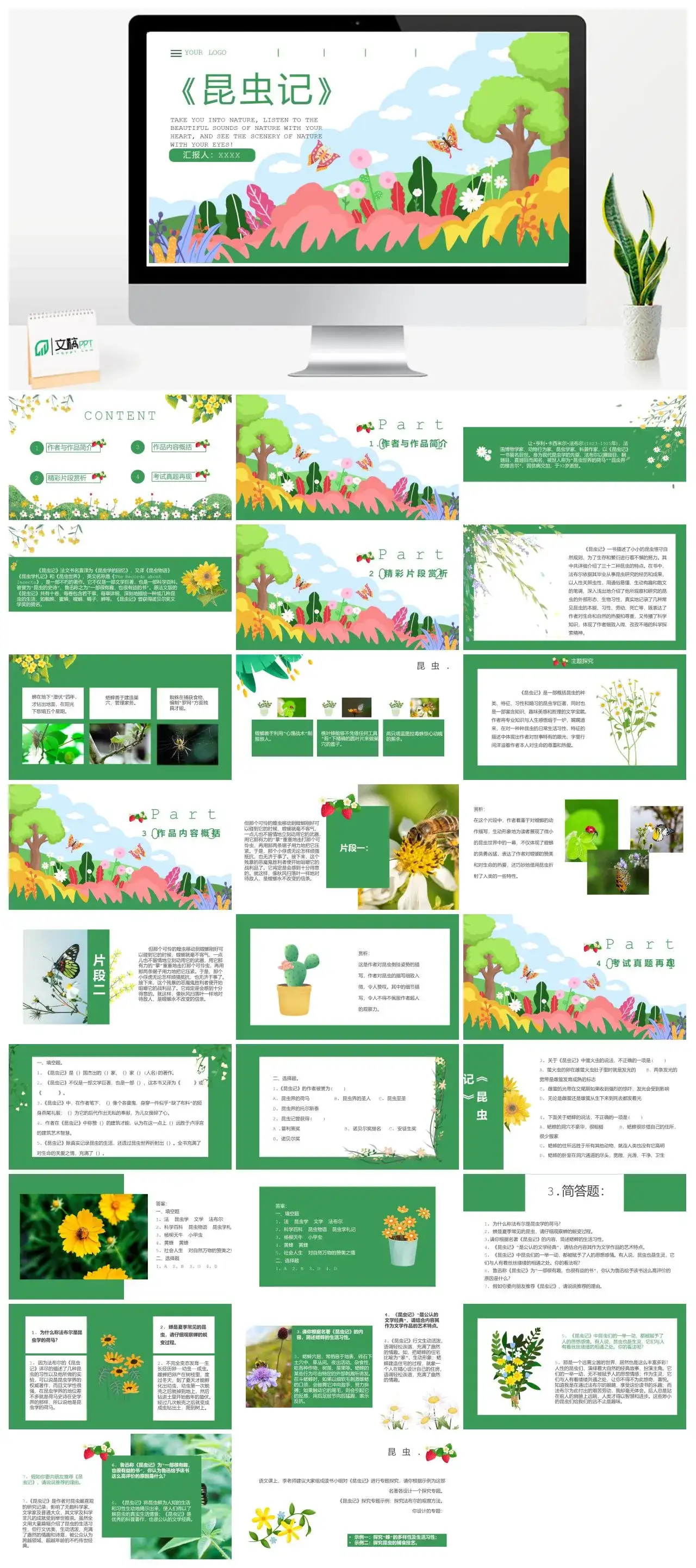 昆虫记4读书分享PPT
