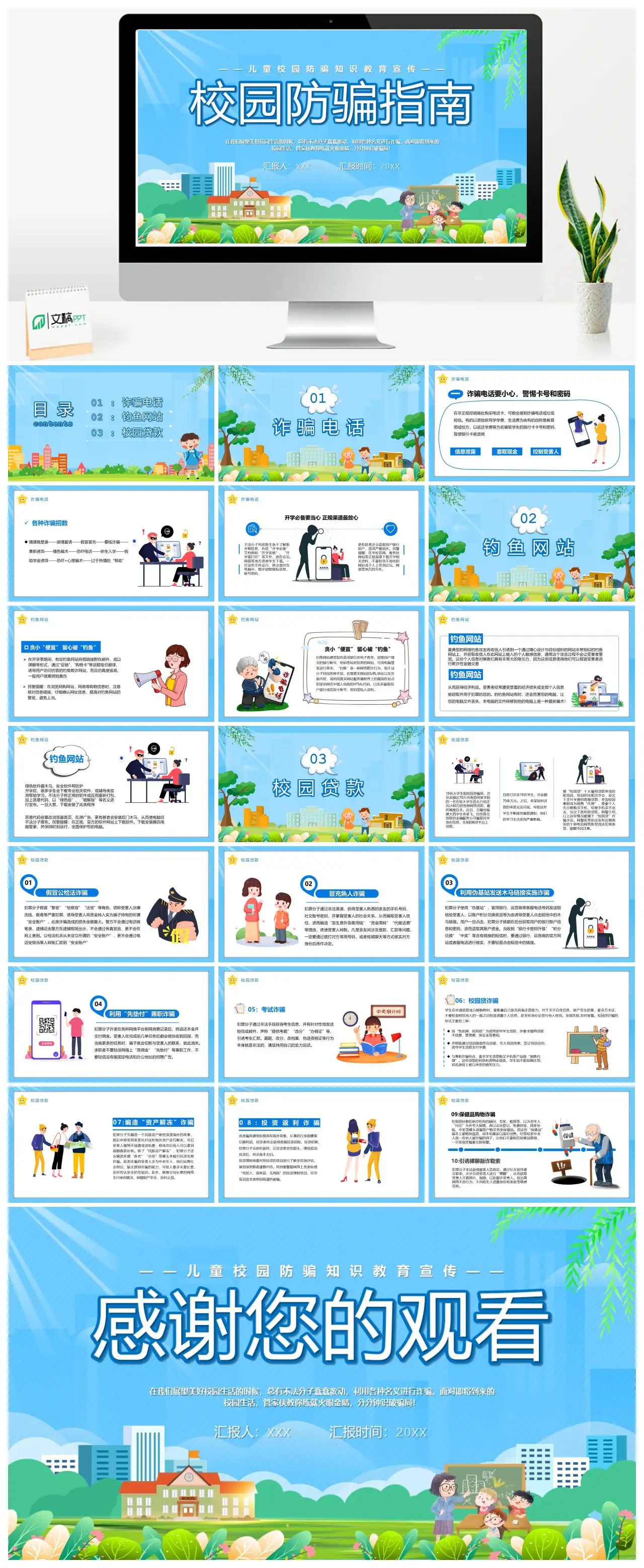 校园防骗知识教育宣传PPT