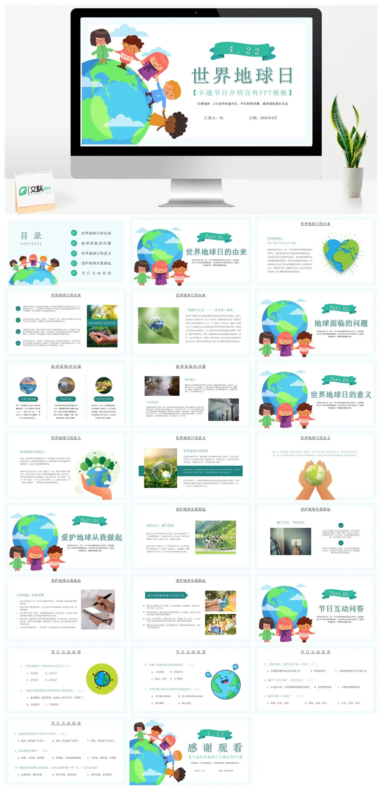 世界地球日宣传PPT珍爱地球和谐共生PPTpptx
