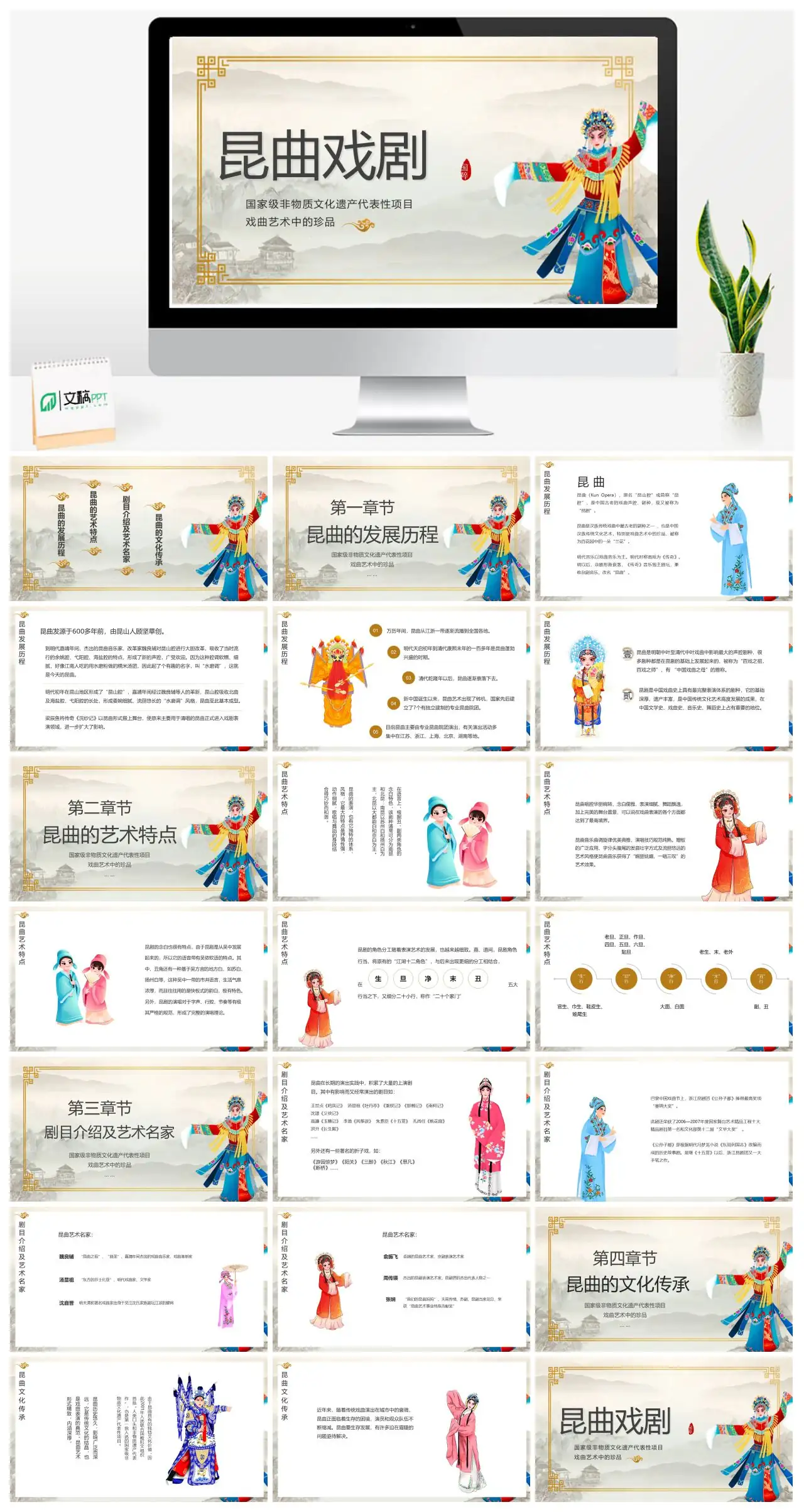 昆曲艺术介绍PPT