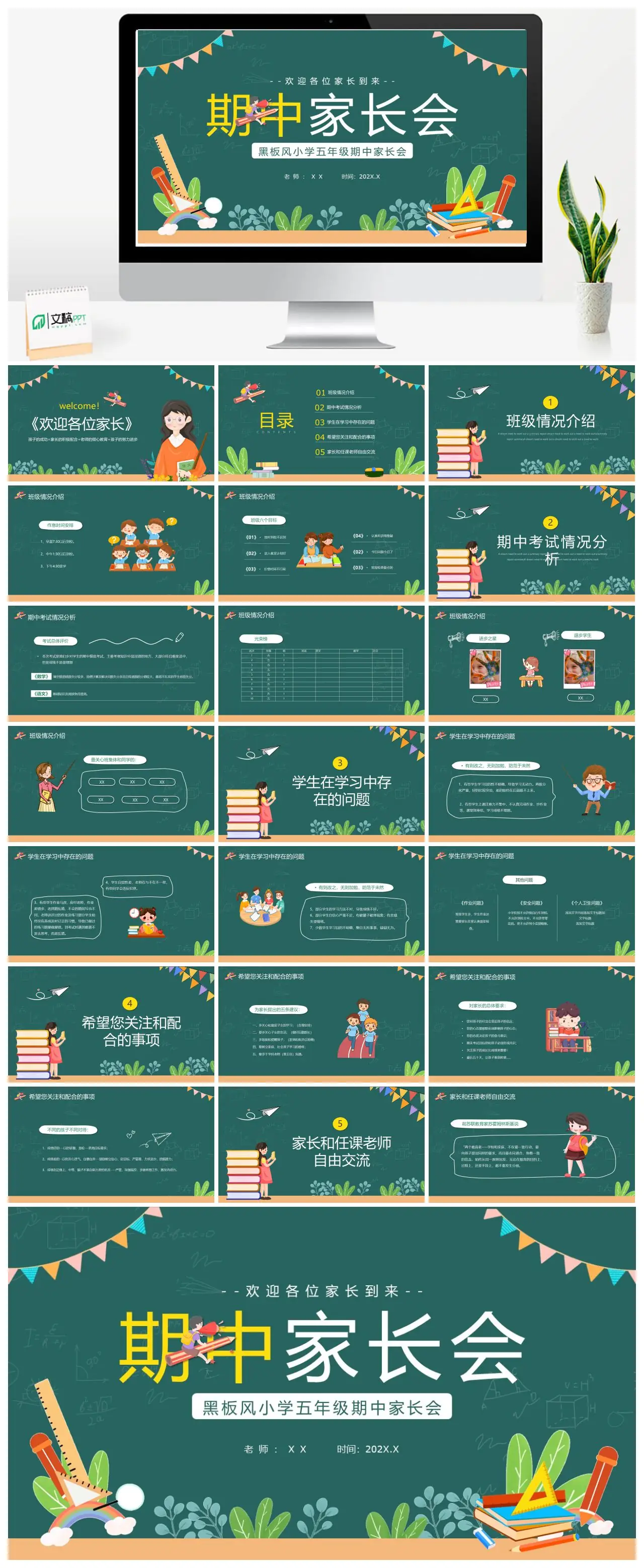 五年级期中家长会欢迎会PPT
