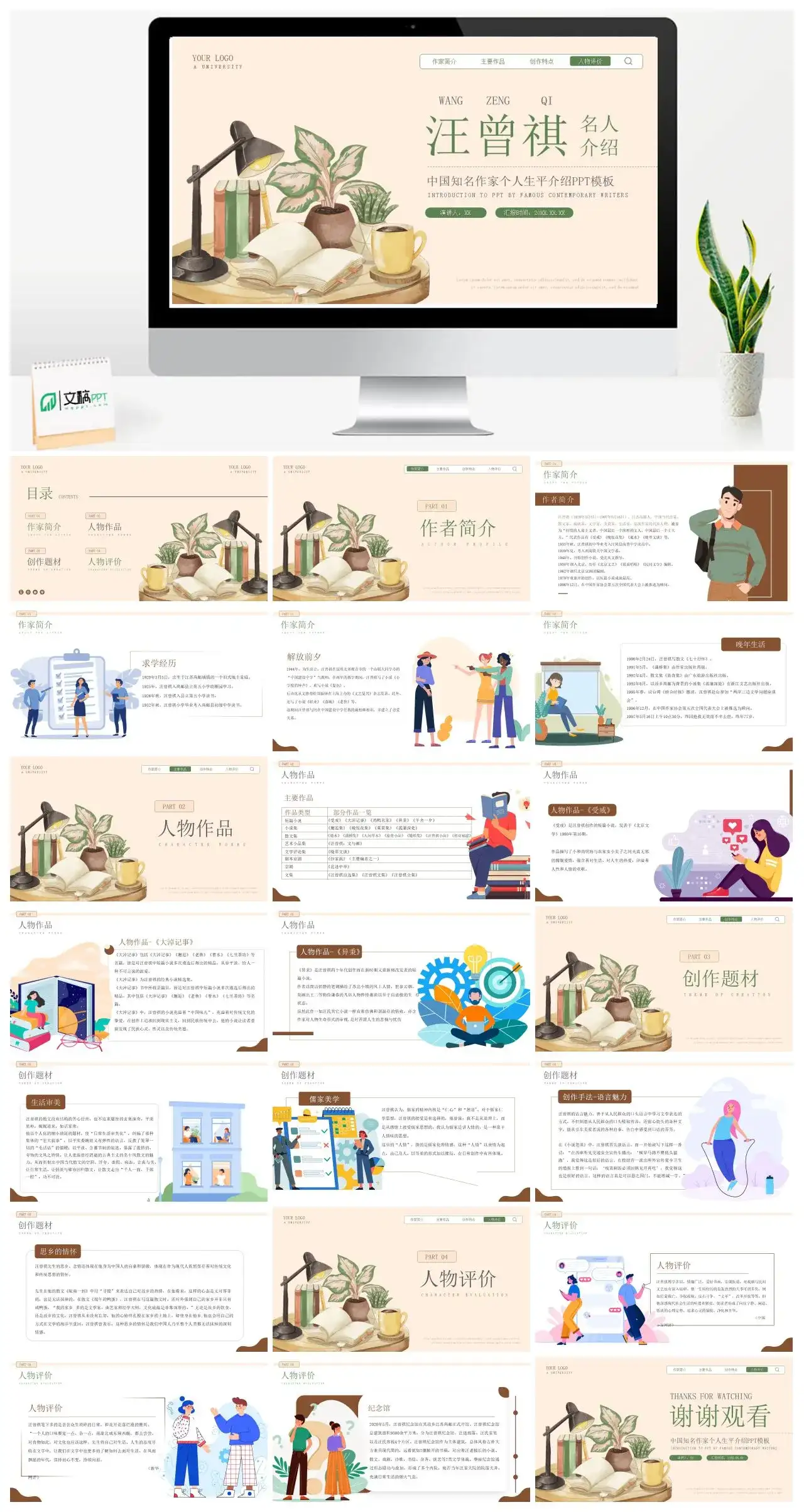 汪曾祺人物介绍PPT