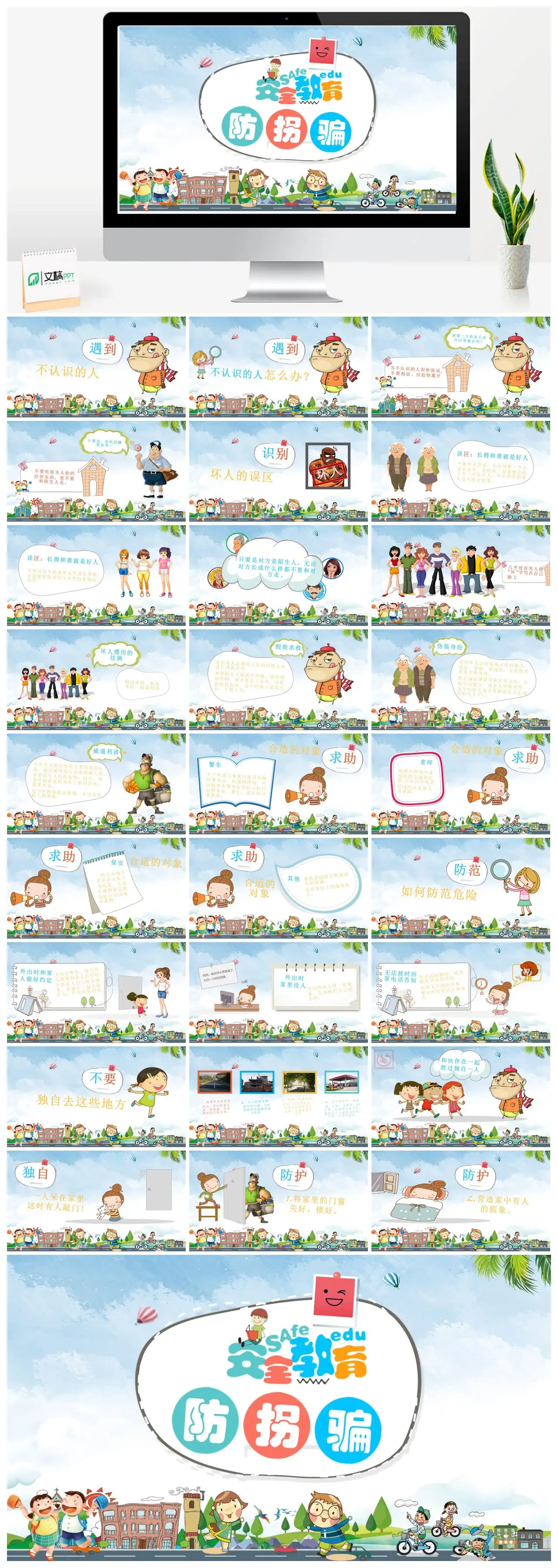 校园霸凌遇到陌生人应对指南PPT