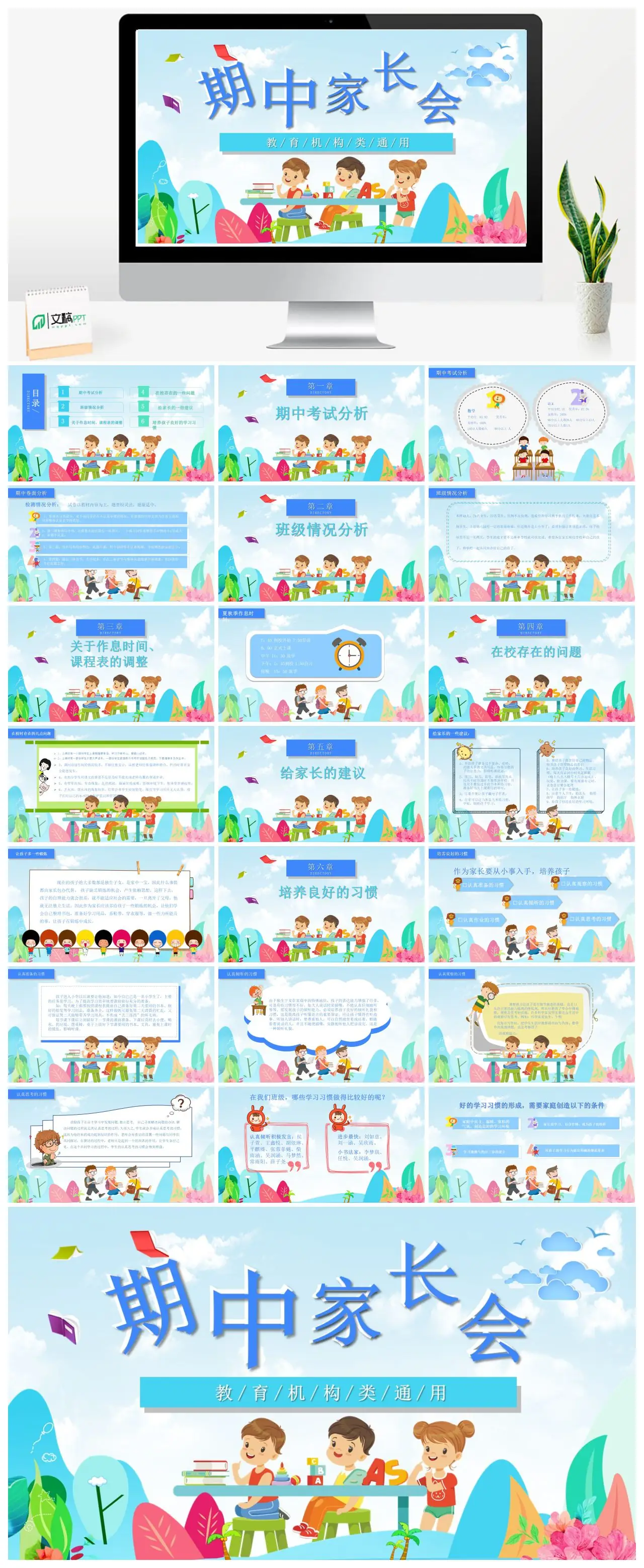 教育机构作息时间调整与期中考试分析PPT