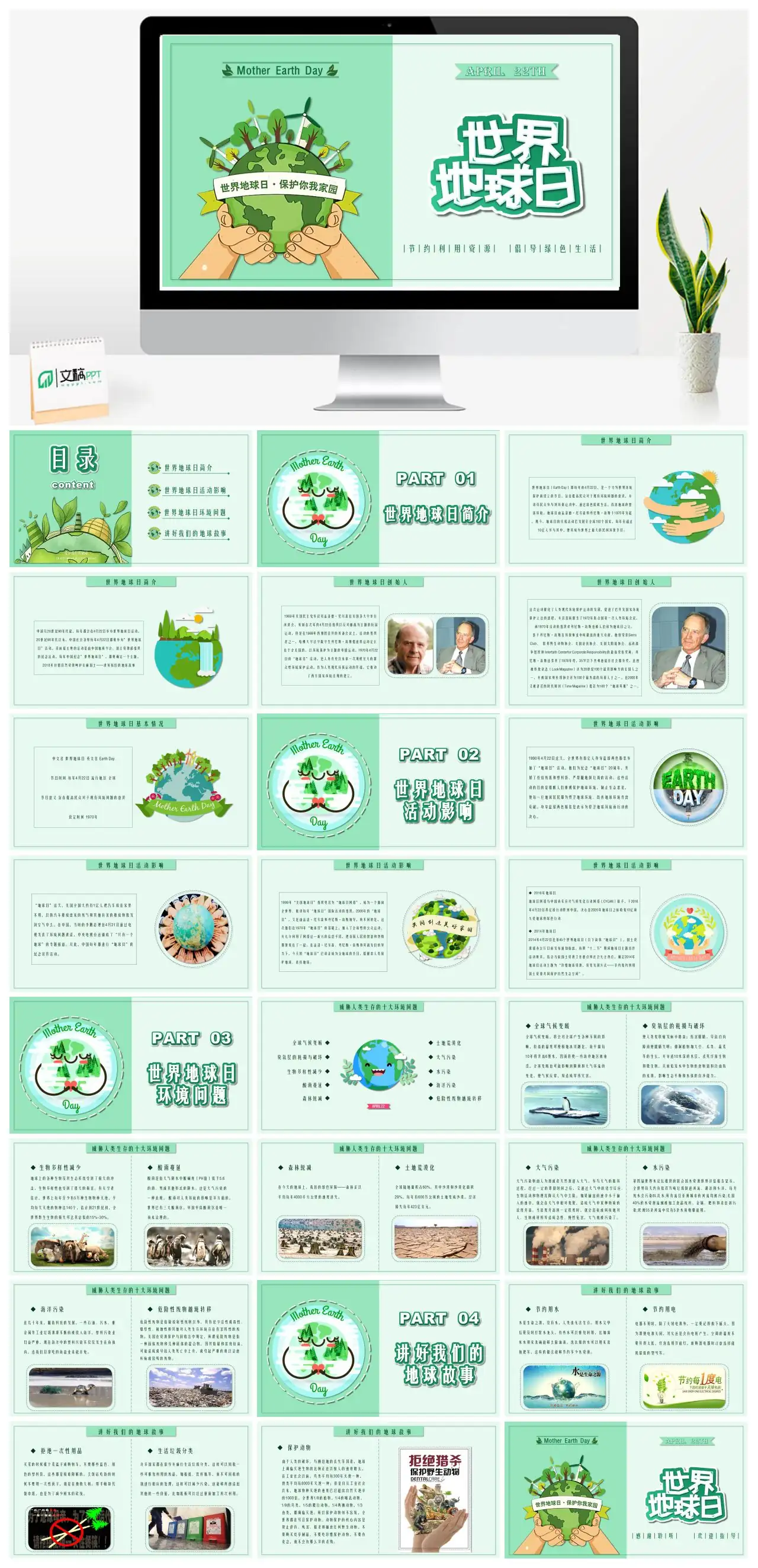 节约资源倡导绿色生活地球日PPTpptx