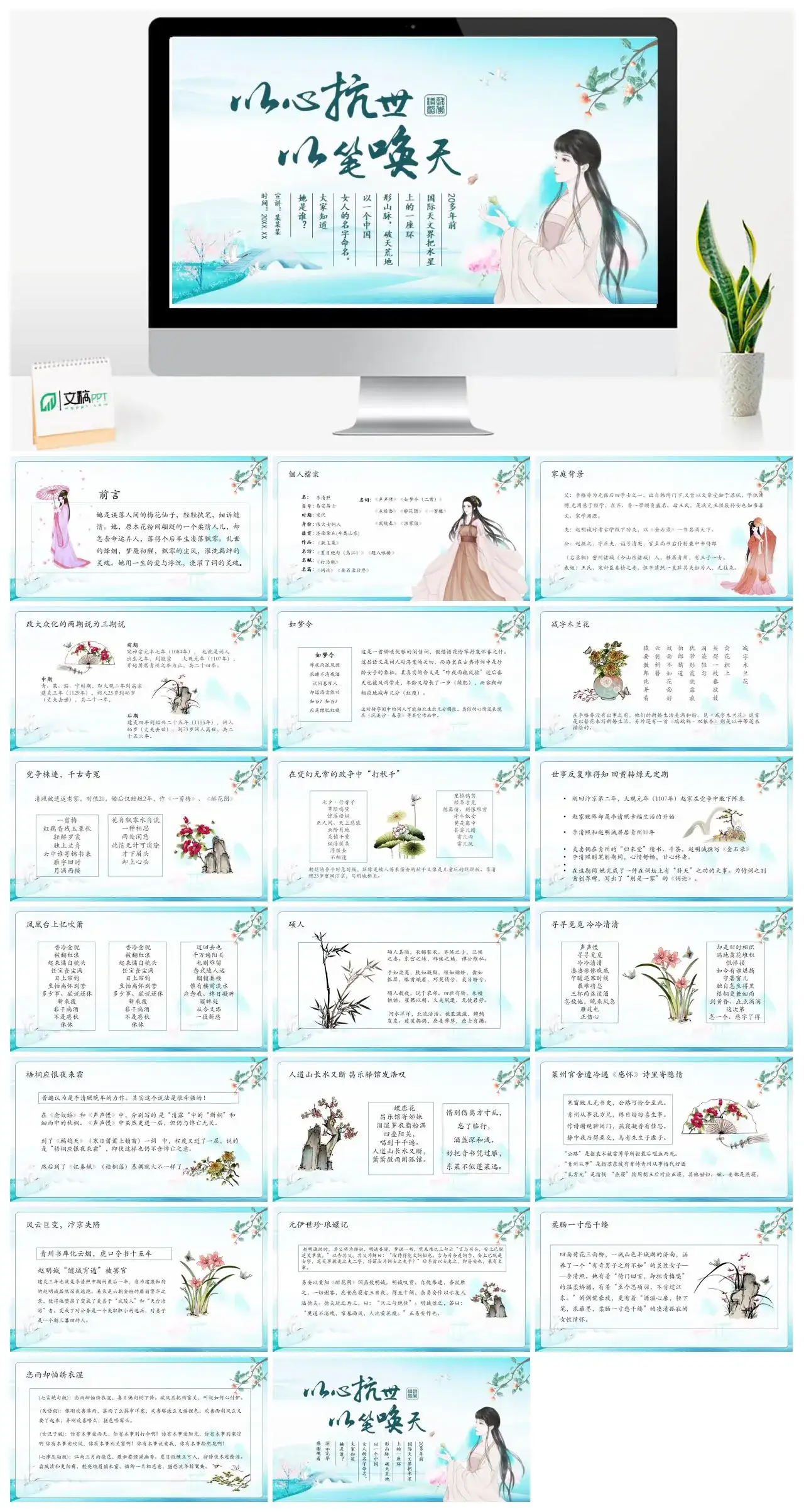 人物介绍PPT李清照 (1)