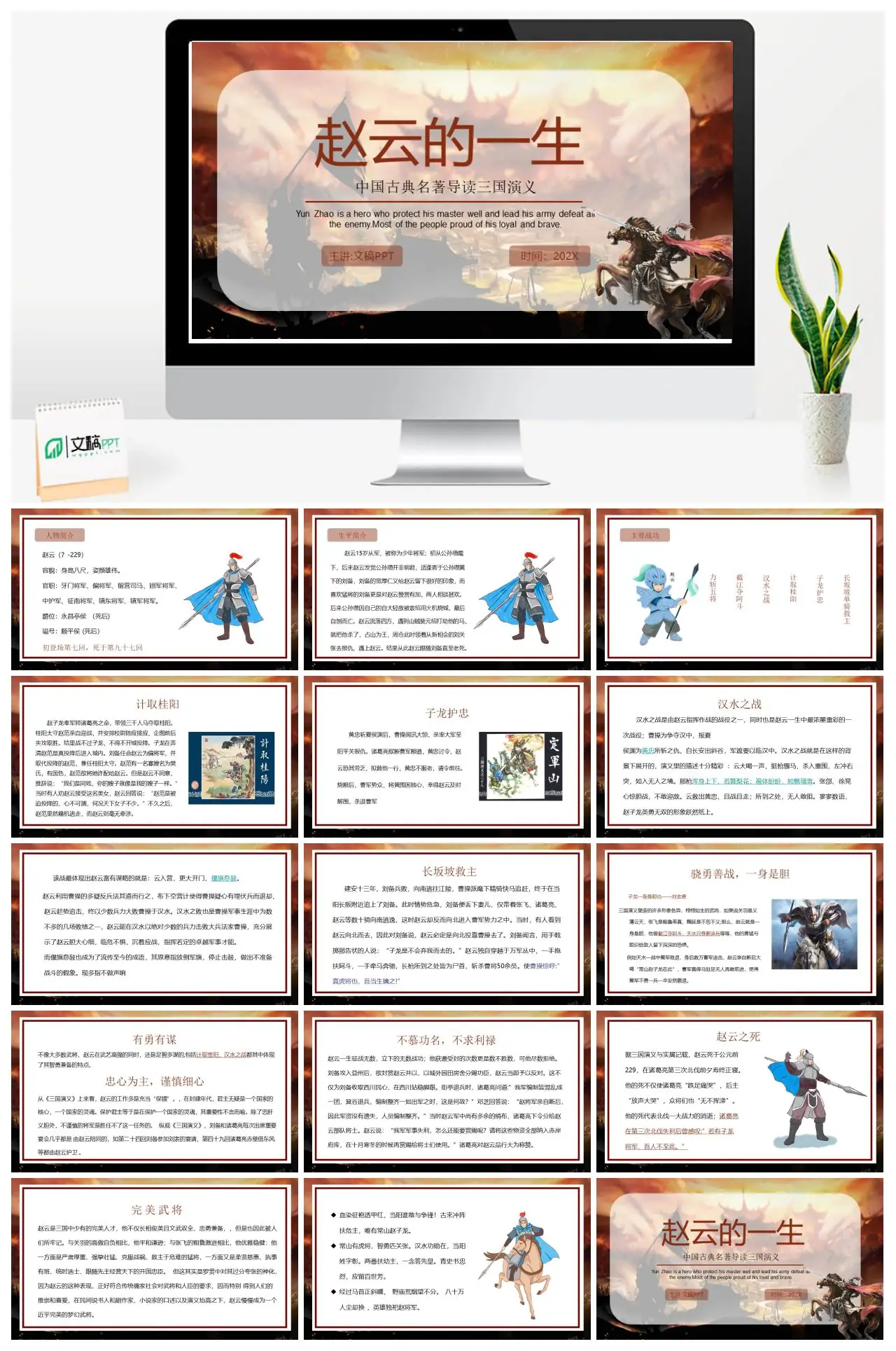 三国演义赵云人物生平简介PPT