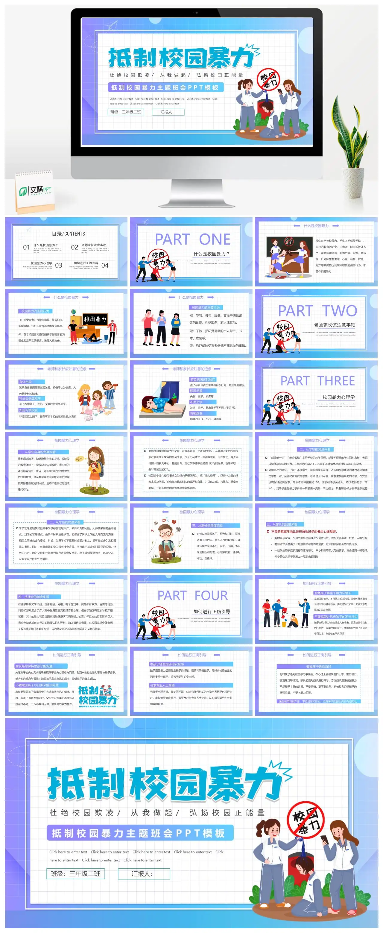 杜绝校园欺凌弘扬校园正能量三年级二班PPT