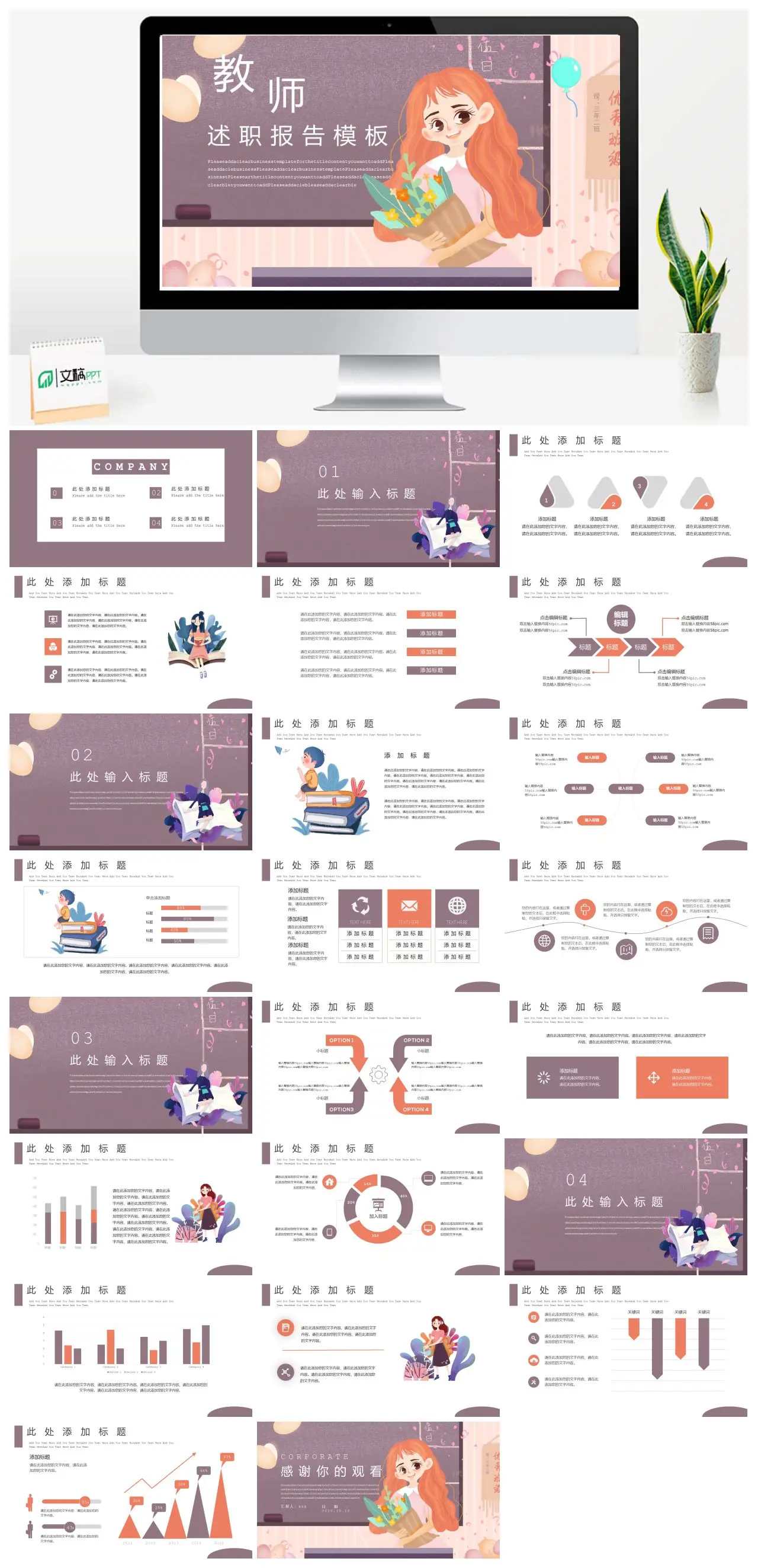 教师述职报告模板PPT