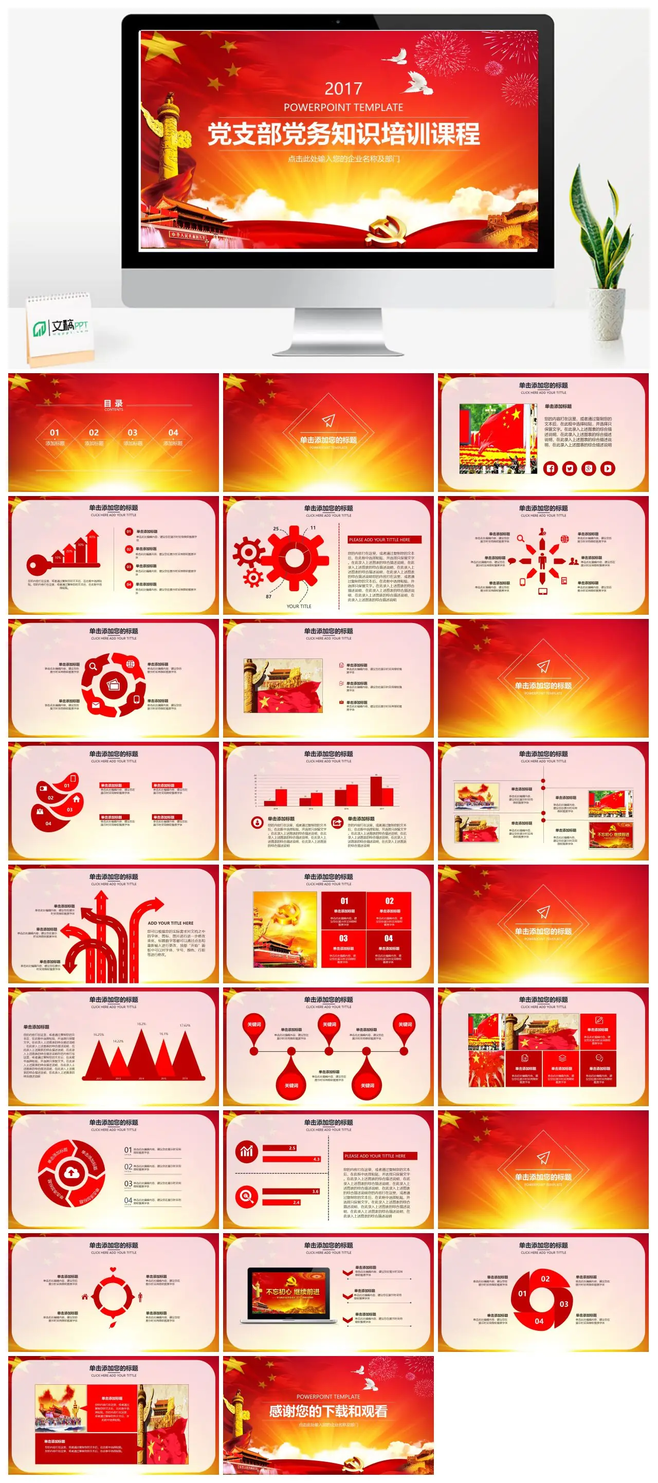 党支部党务知识培训课程PPT