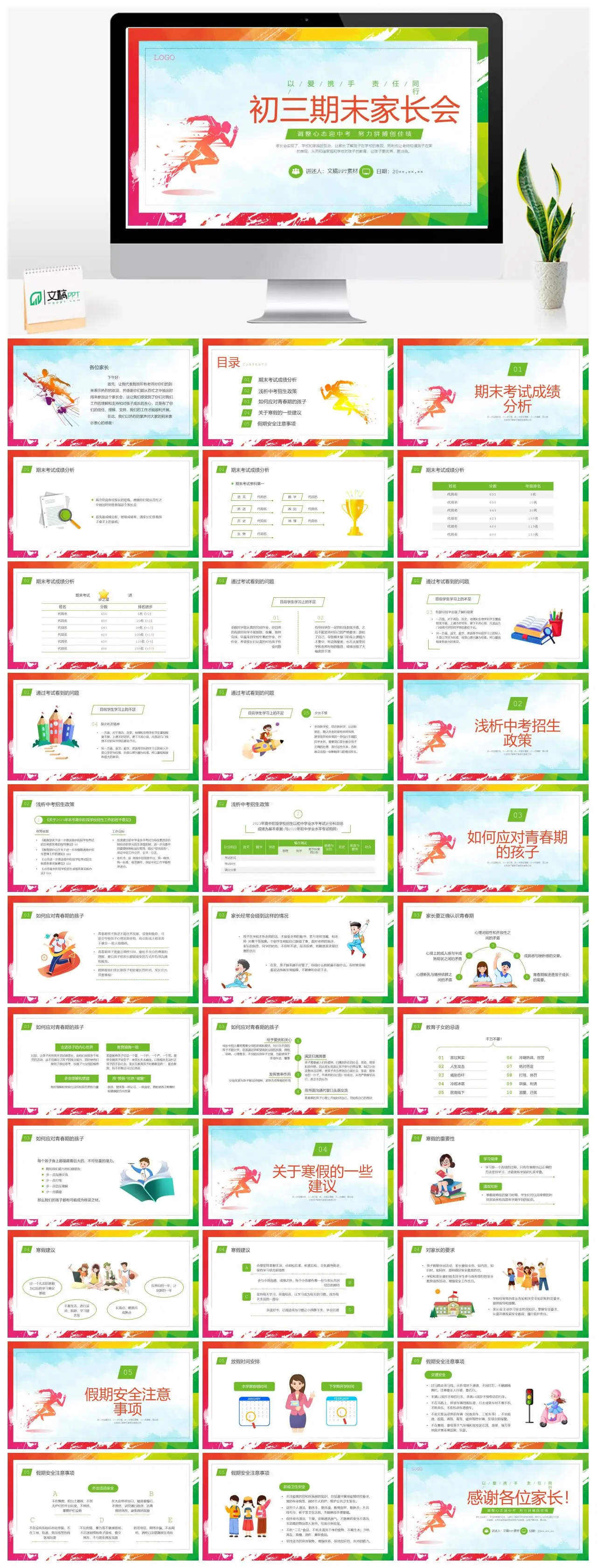 初三期末家长会家校共育携手同行PPT