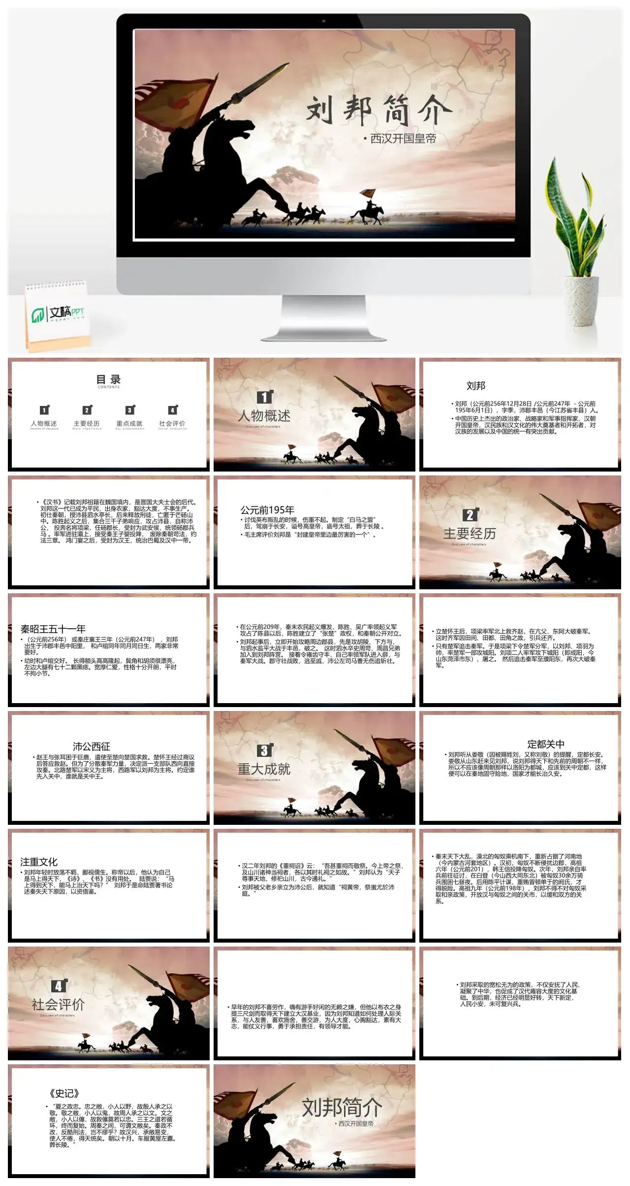 人物介绍PPT《三国演义》刘邦