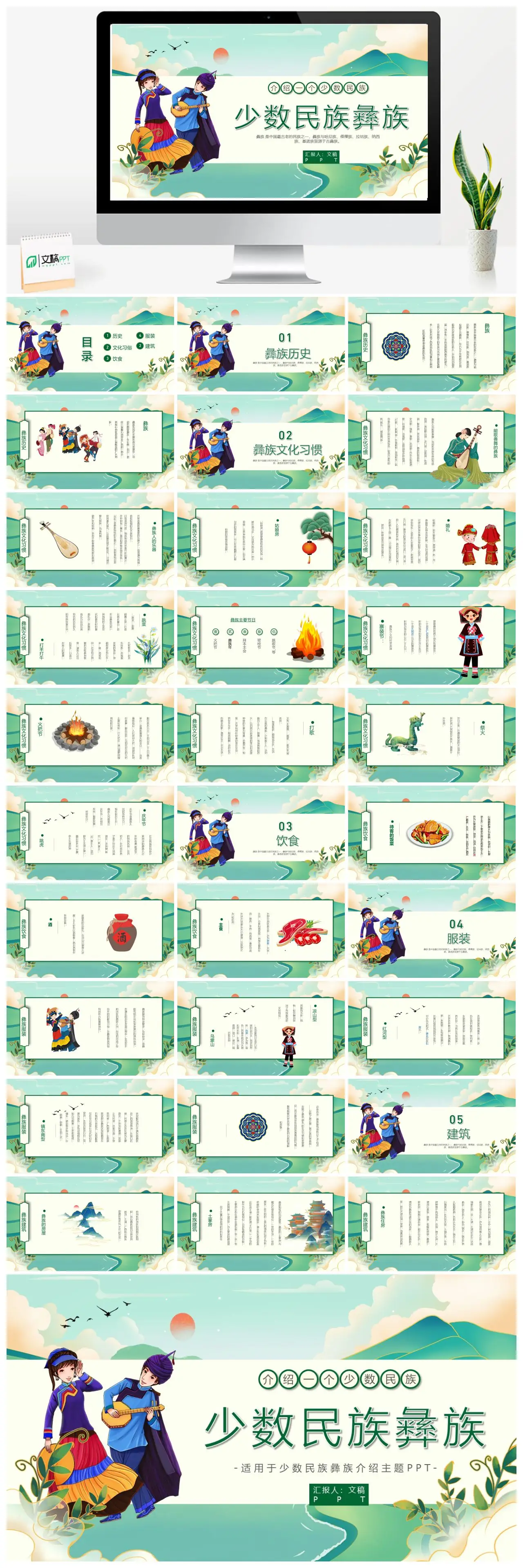 中国少数民族彝族历史文化介绍PPT