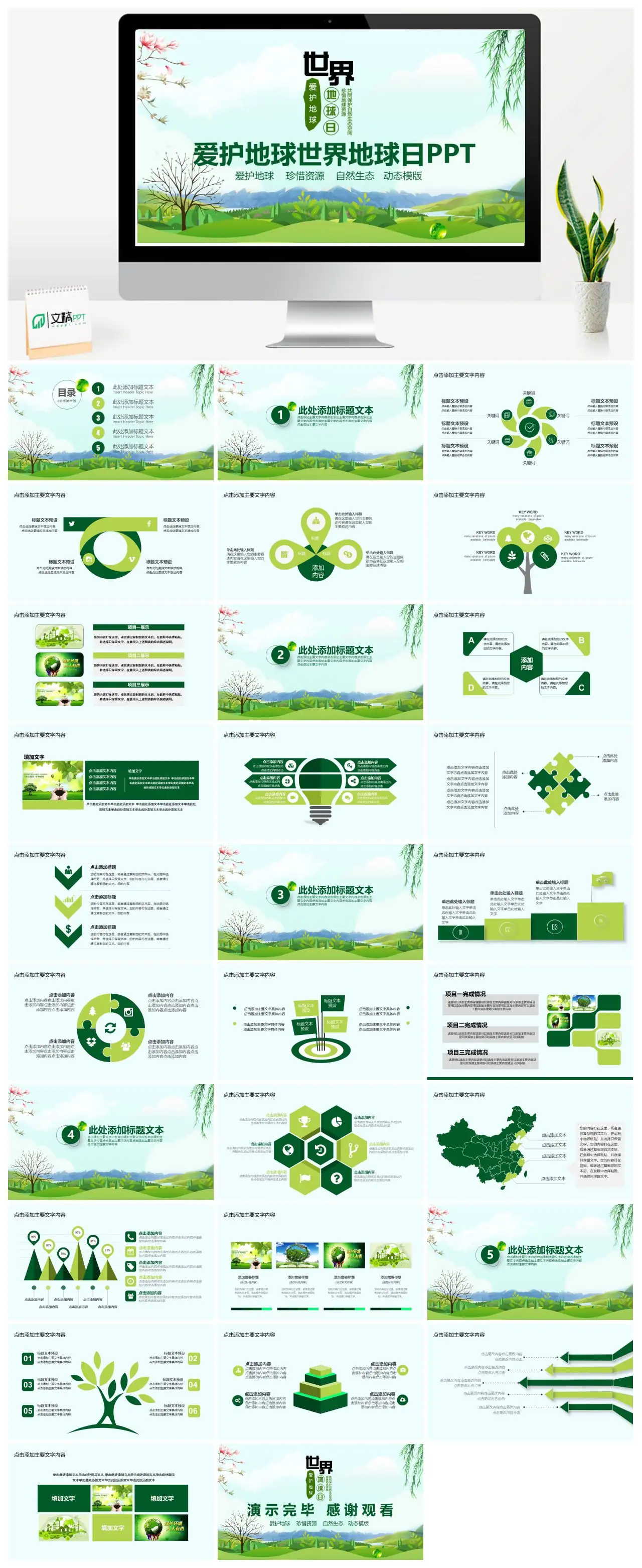 爱护地球珍惜资源自然生态动态模版PPTpptx