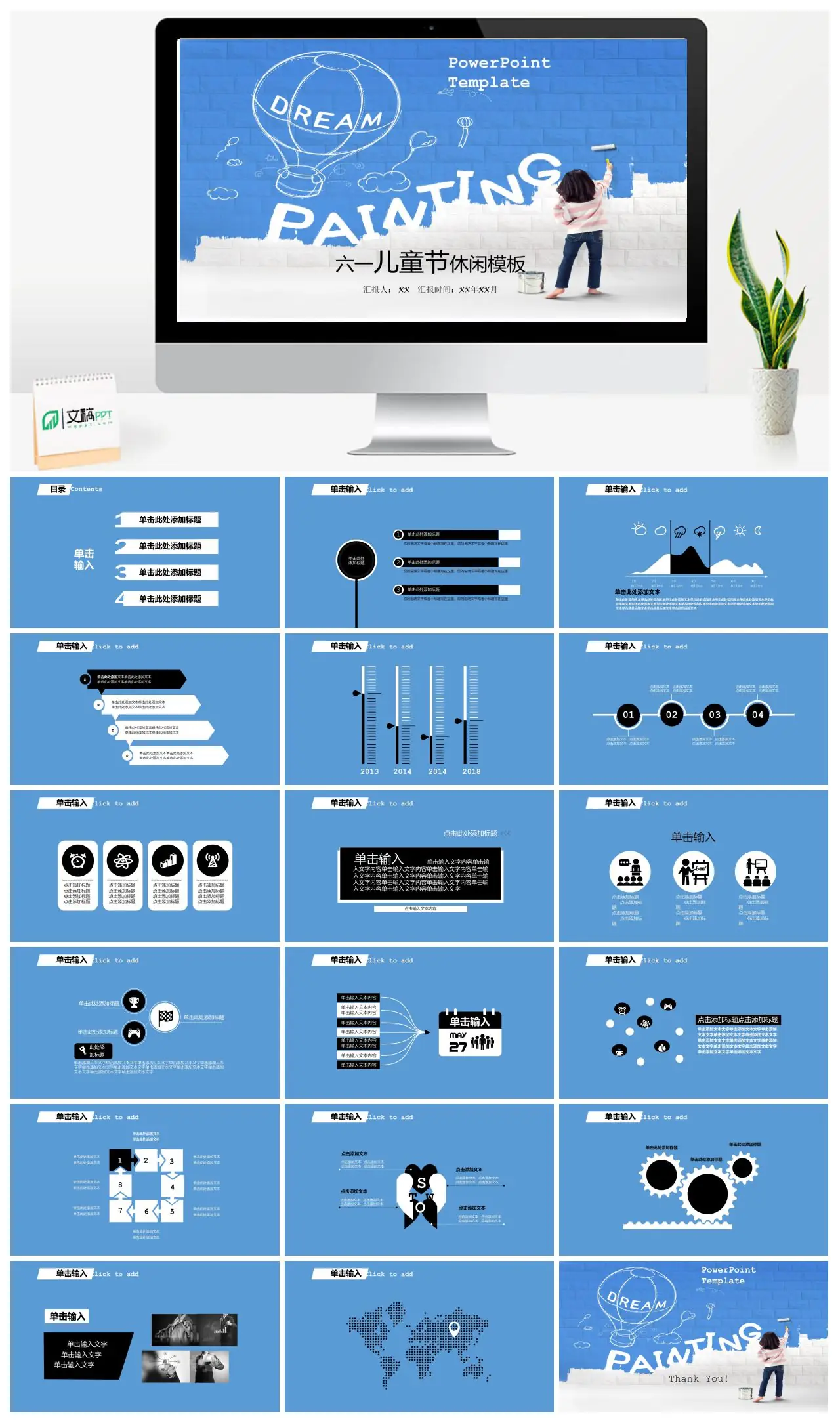 六一儿童节休闲模板PPT