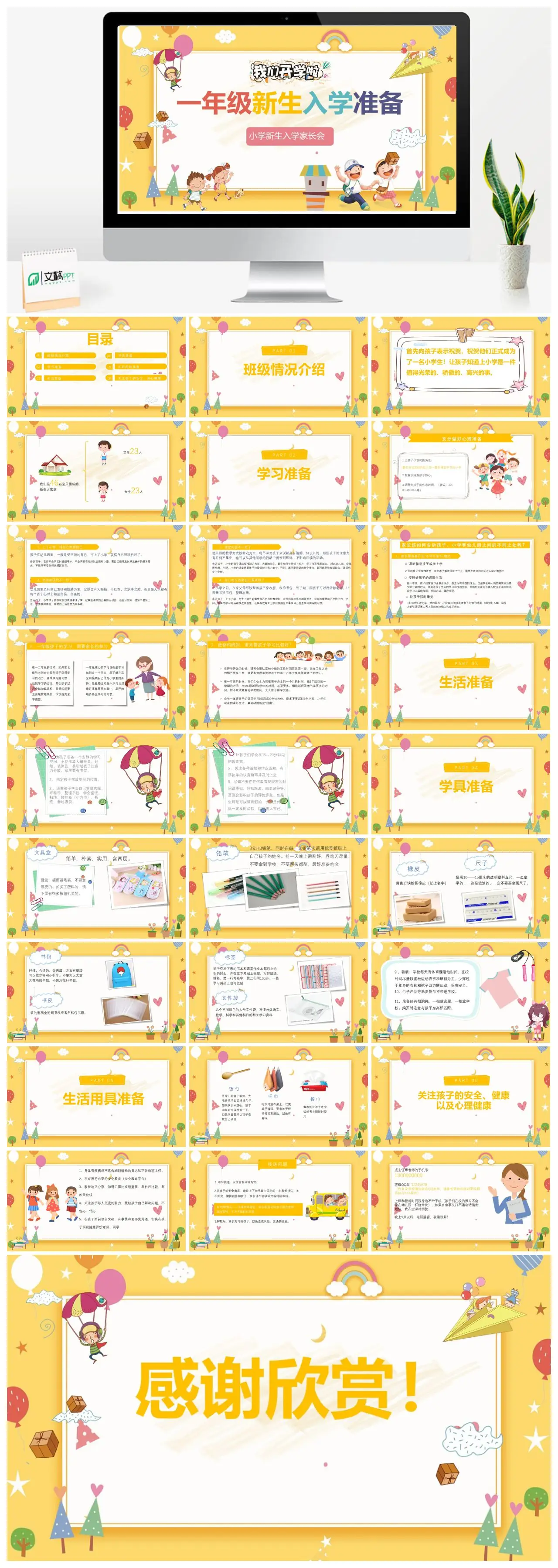 一年级新生入学准备家长会PPT