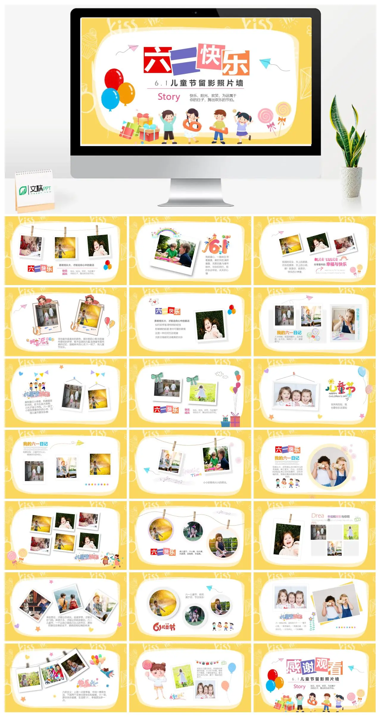 儿童节快乐祝福语PPT